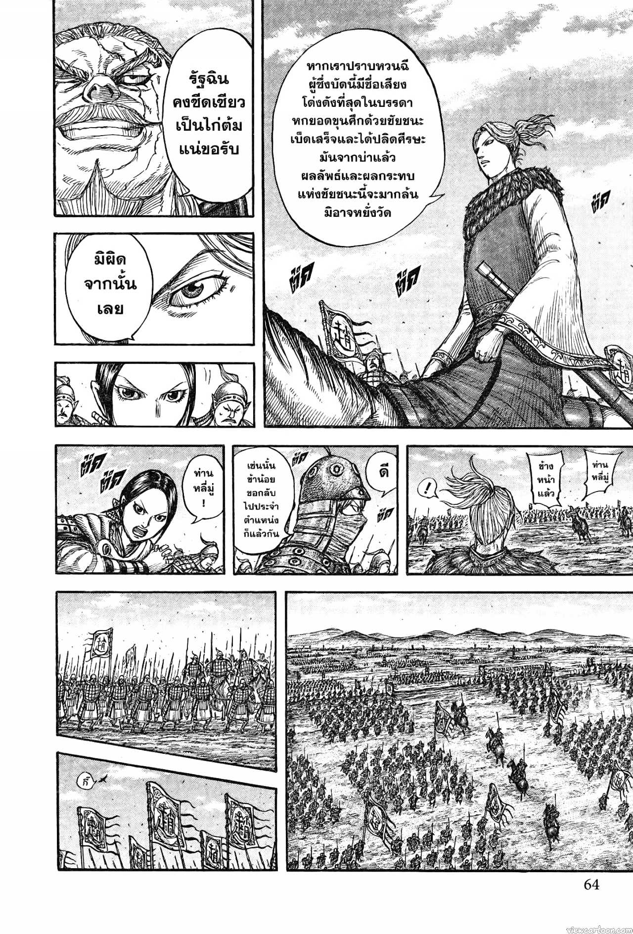 Kingdom 738 (16)