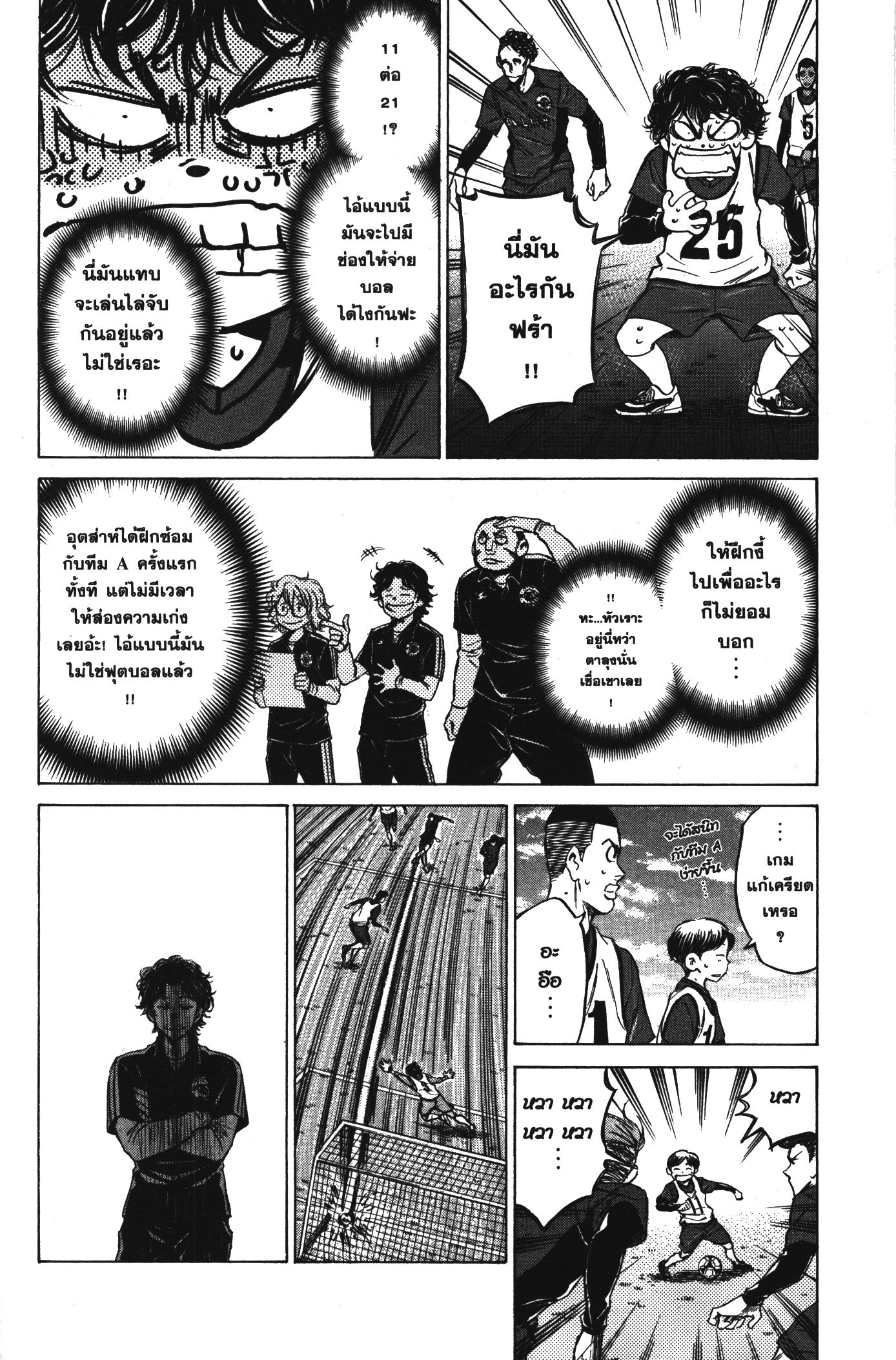 Ao Ashi แข้งเด็กหัวใจนักสู้ 41 (9)