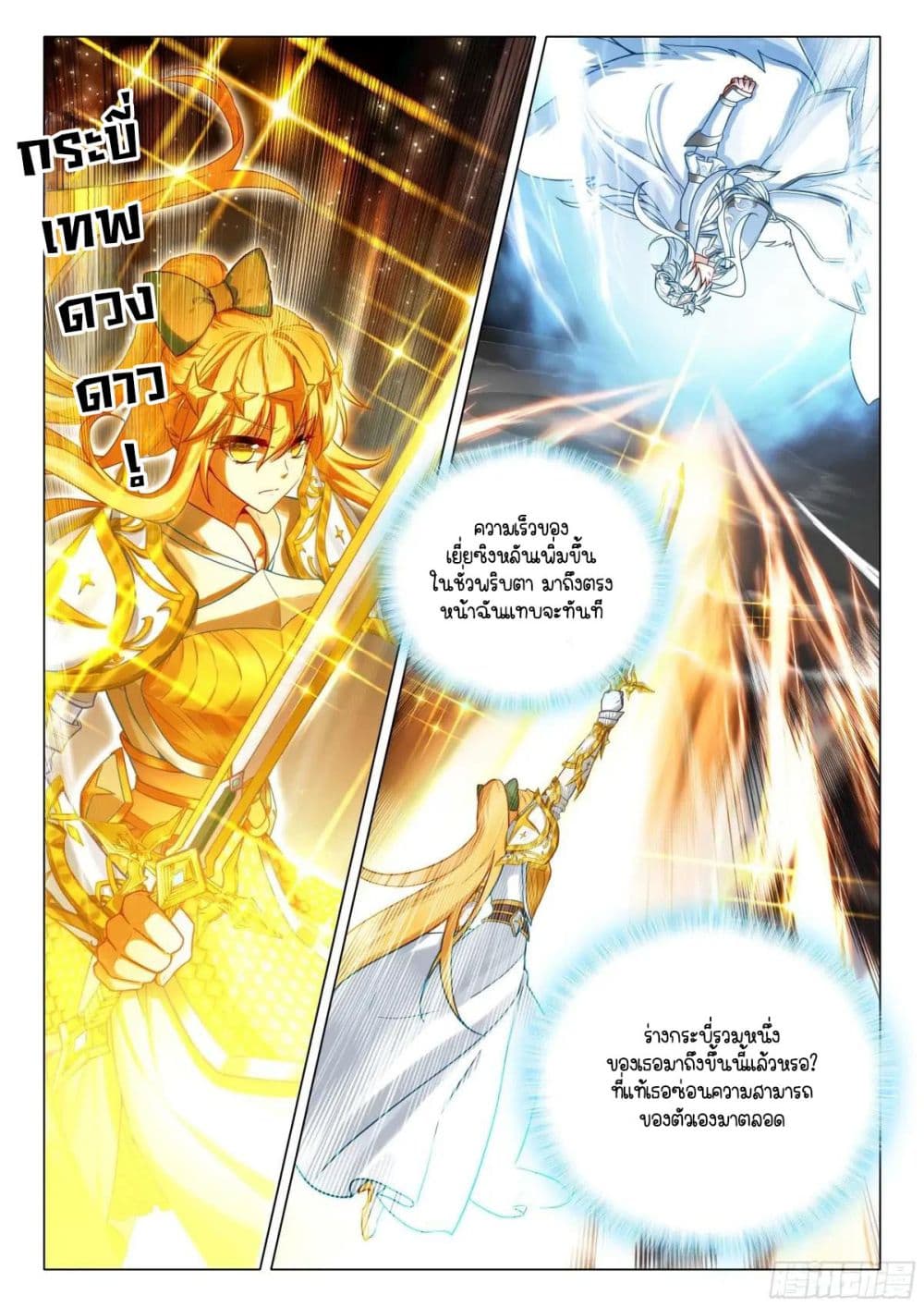 Douluo Dalu 3 The Legend of the Dragon King 362 04