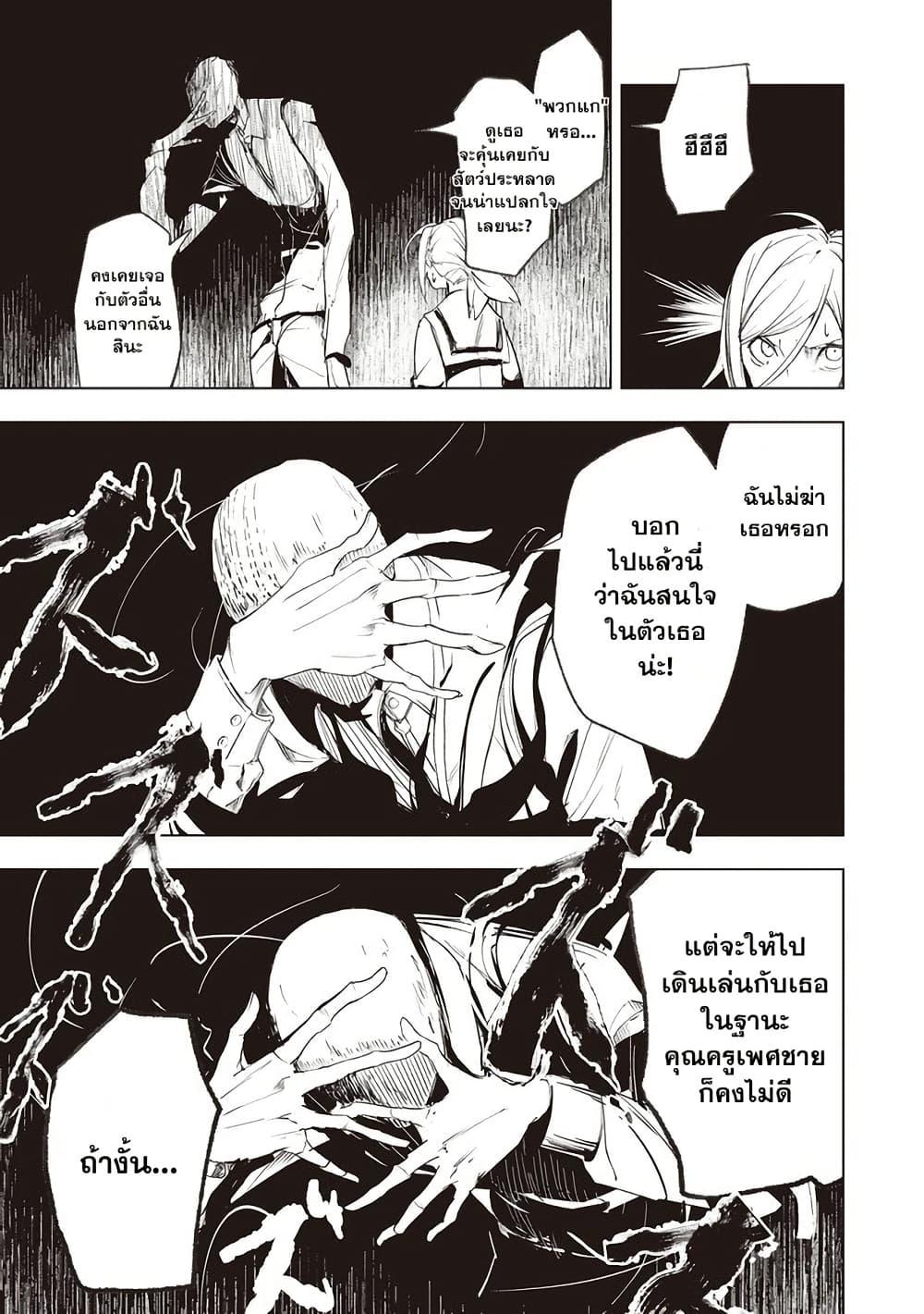 Futsuu to Bakemono 9 18