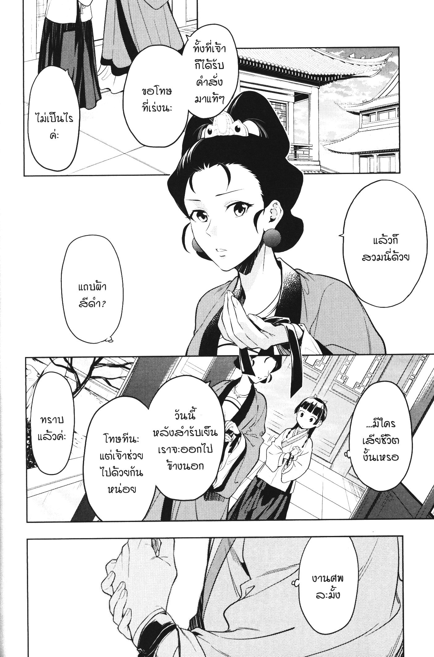 Kusuriya no Hitorigoto 44 (22)