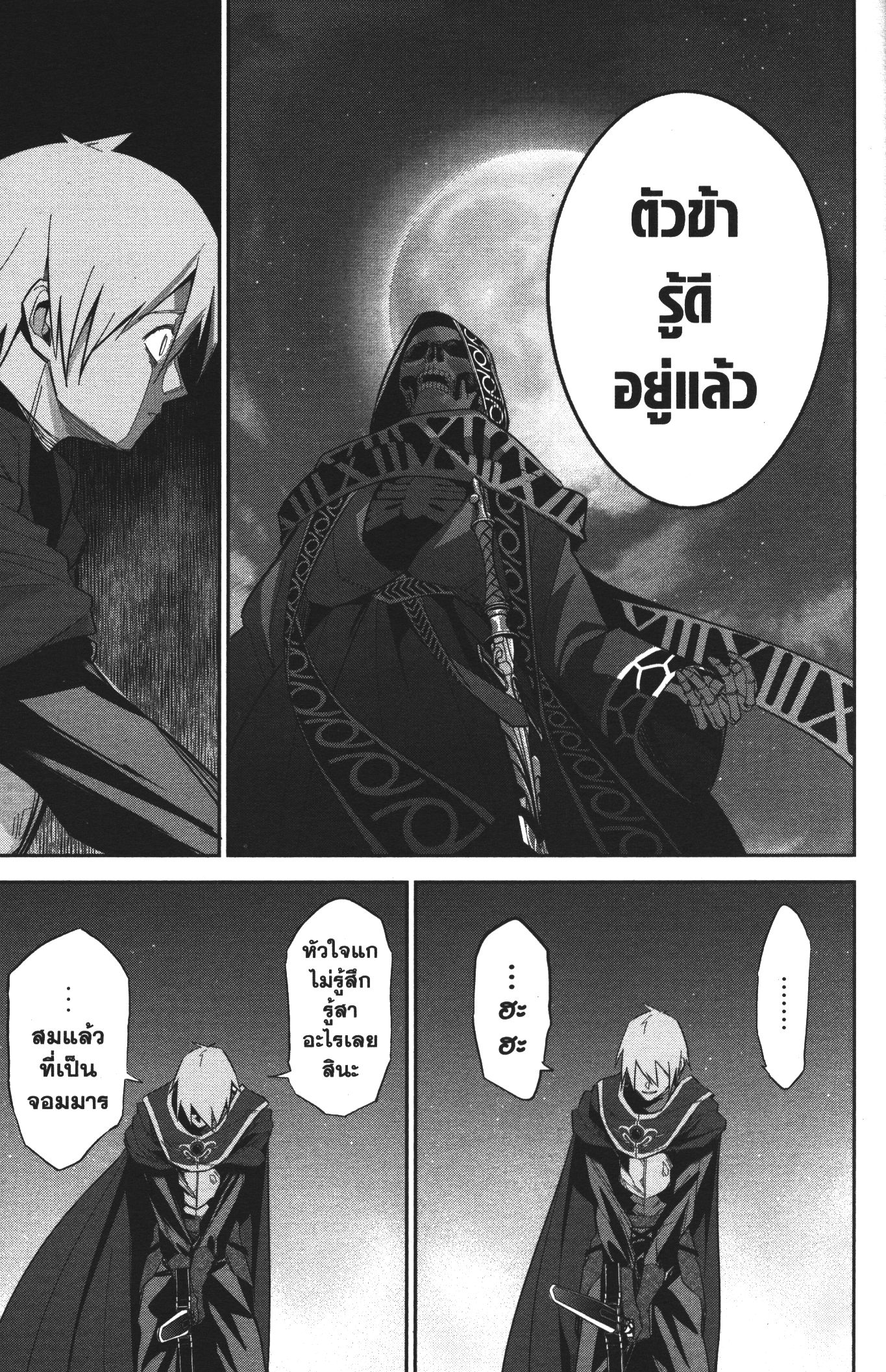 Shokei Sareta Kenja wa Lich ni Tensei Shite Shinryaku Sensou wo Hajimeru 12 (17)