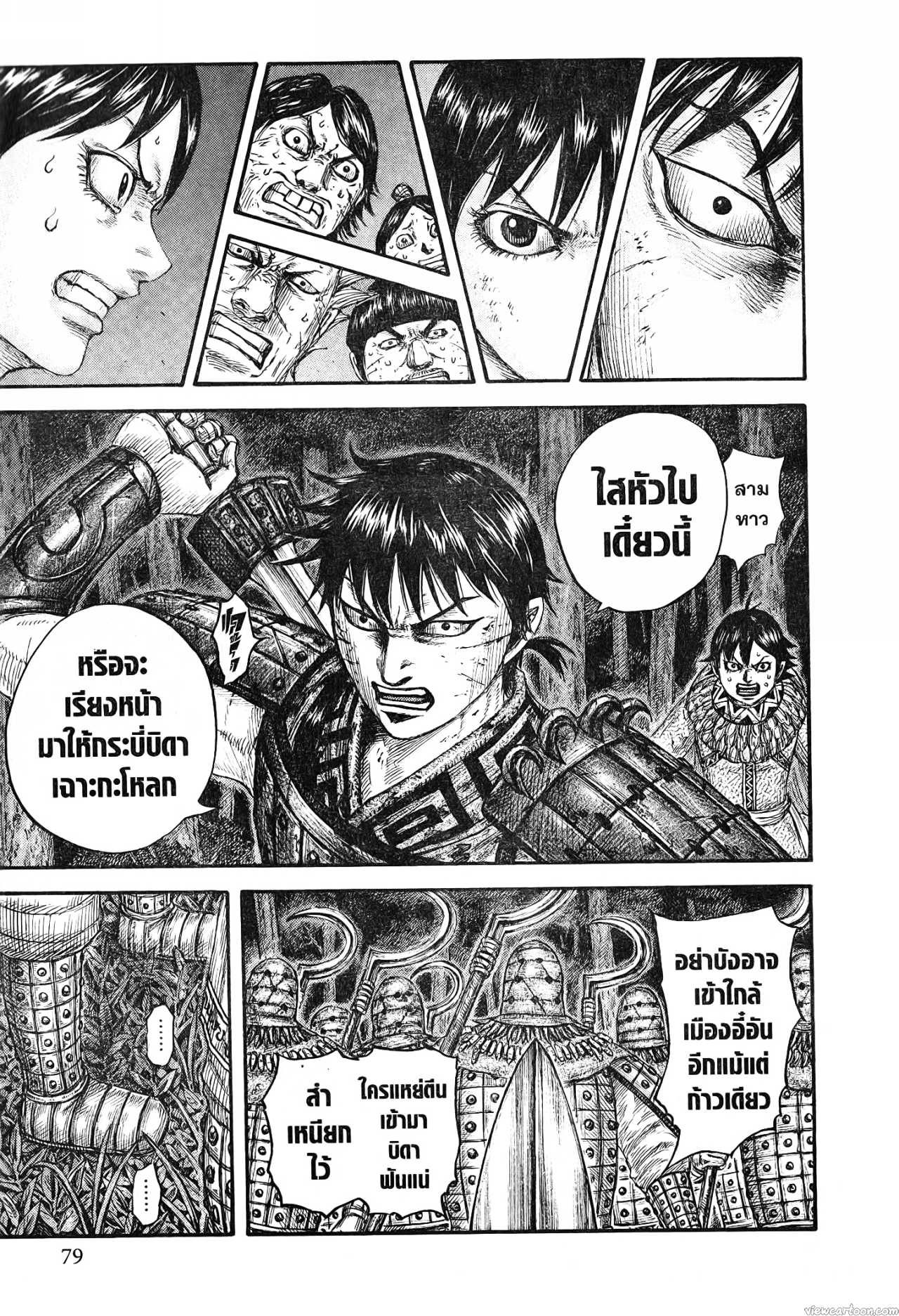 Kingdom 728 (13)