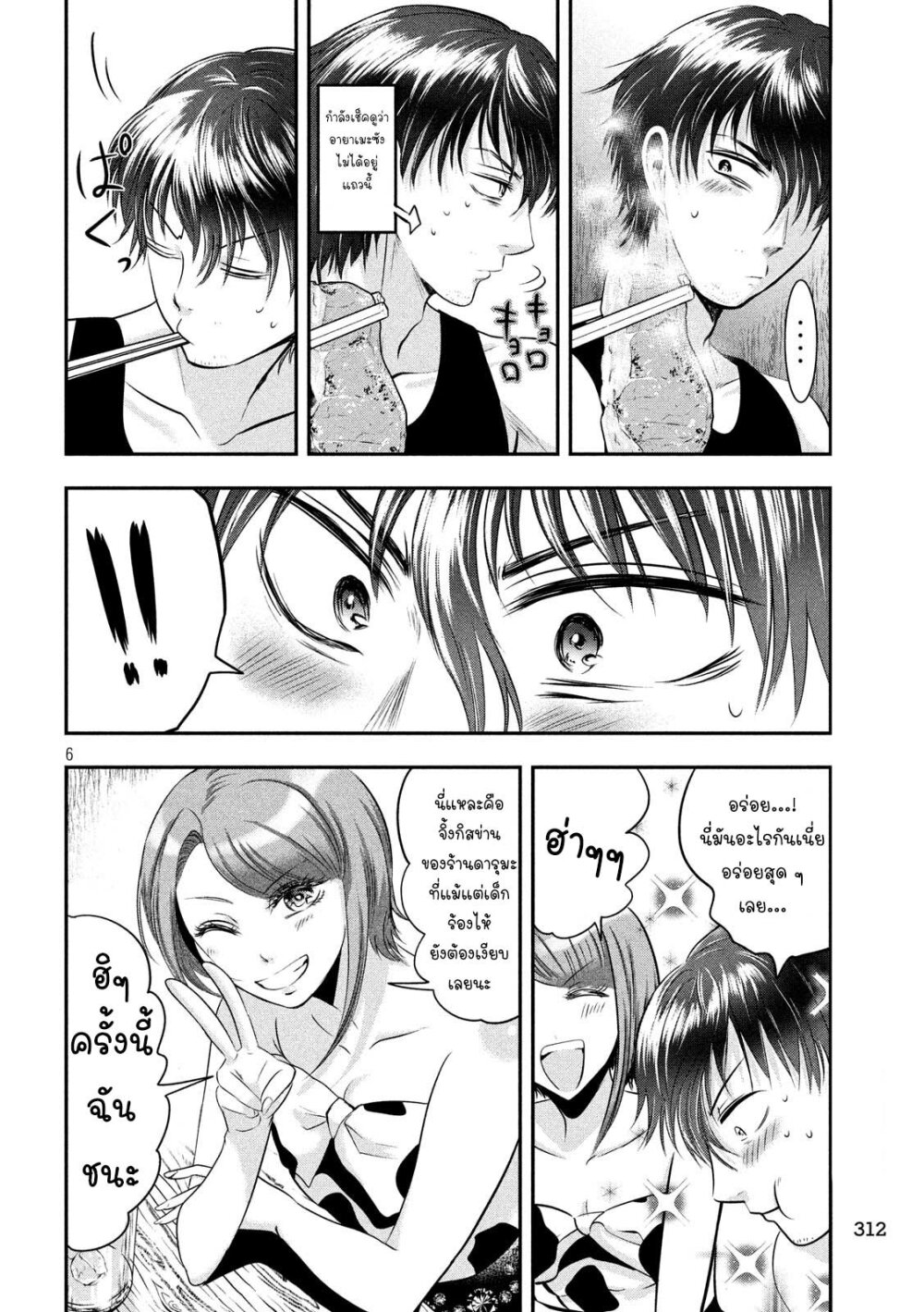 Yukionna to Kani wo Kuu 38 07