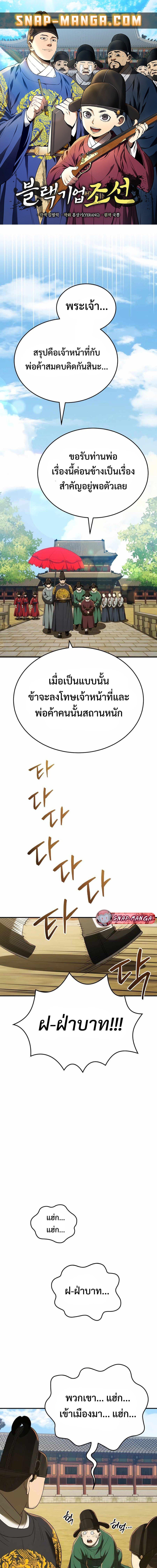 Black Corporation Joseon 54 01