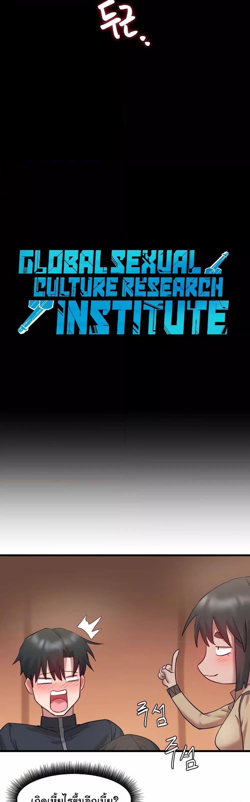 Global Sexual Culture Research Institute 7 31