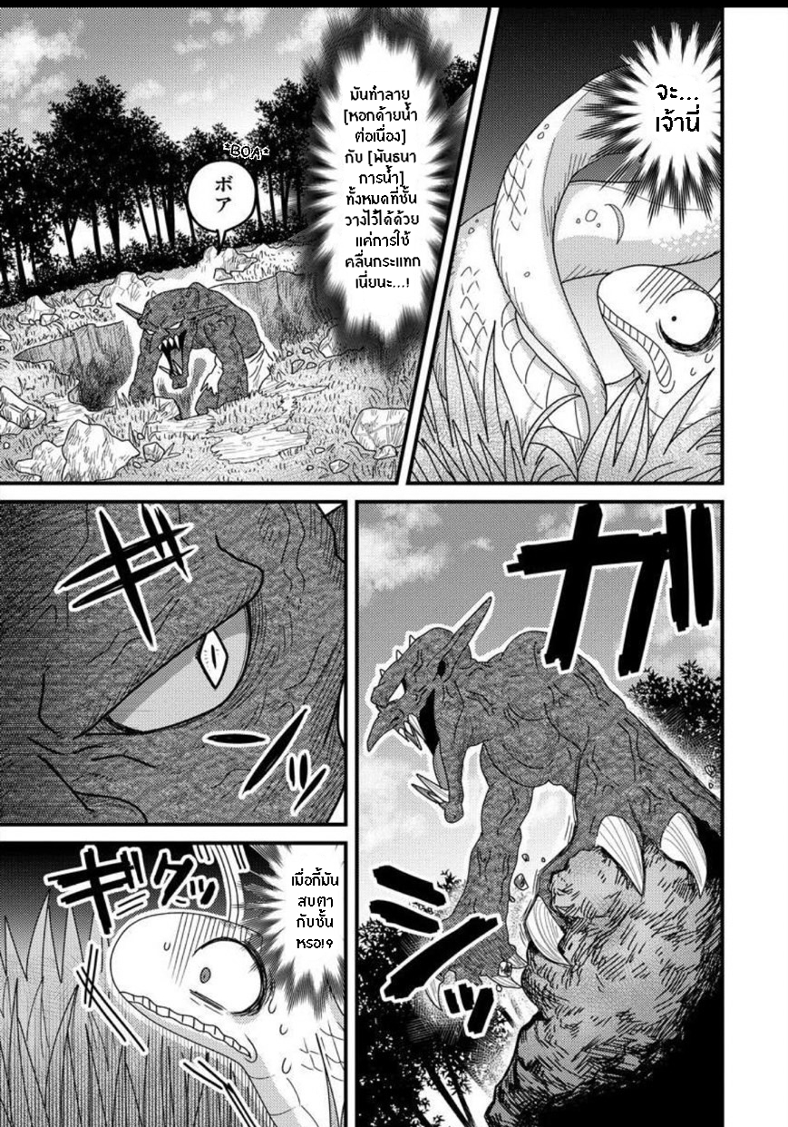 เกิดใหม่เป็นลูกปลาในต่างโลก! 9 (24)