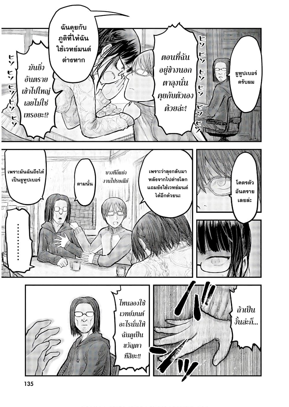 Isekai Ojisan 7 (10)