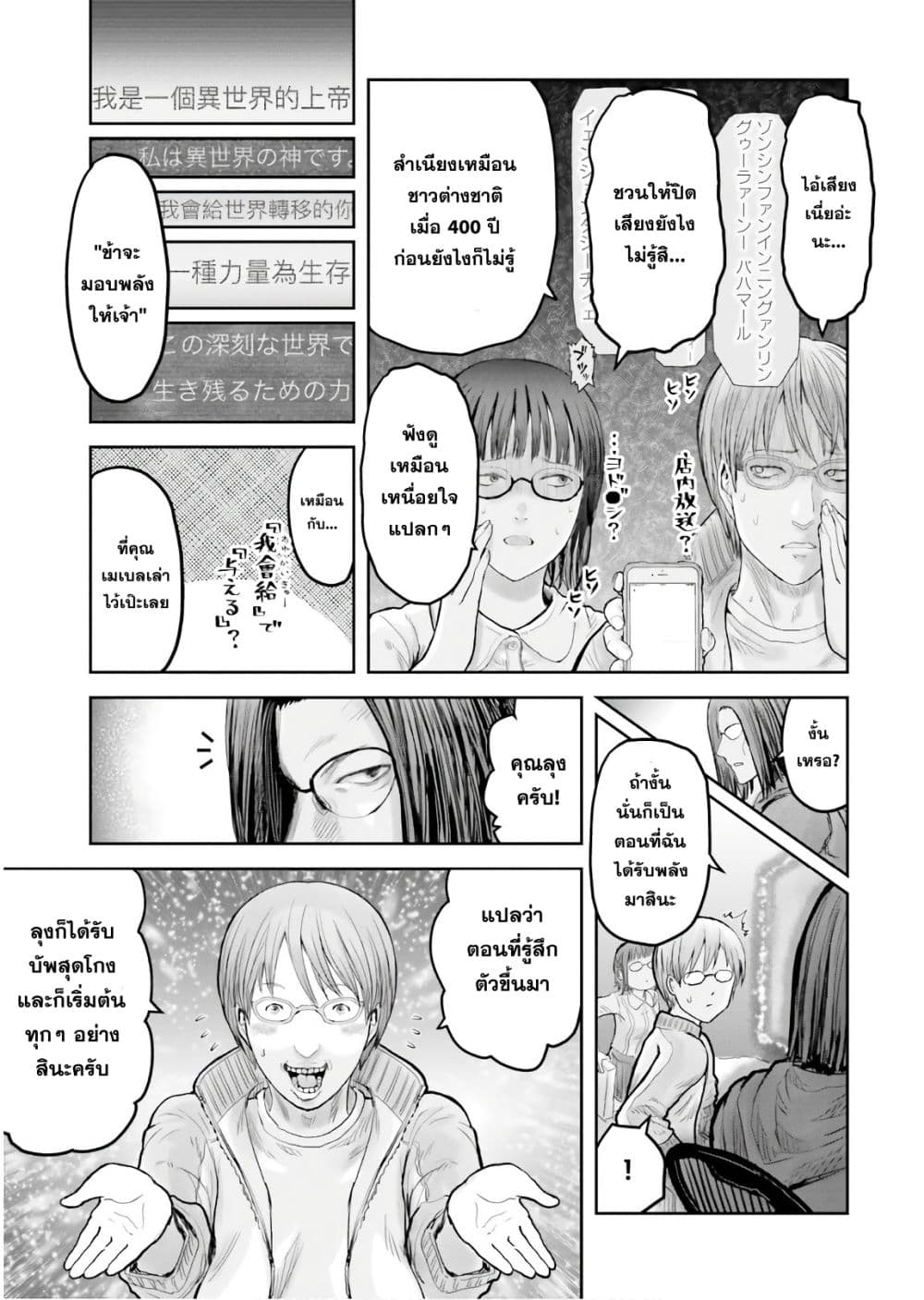 Isekai Ojisan 14 (27)