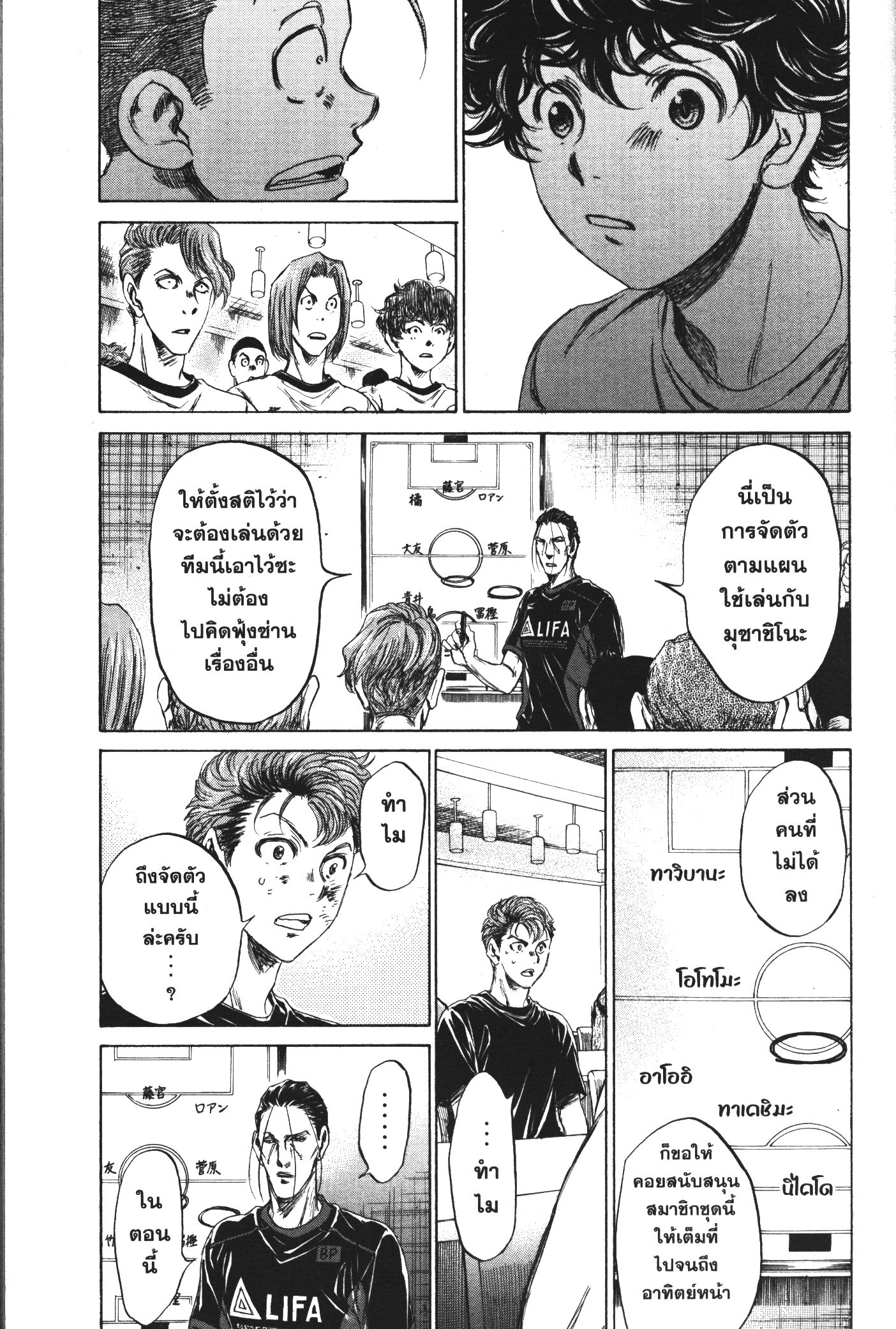 Ao Ashi แข้งเด็กหัวใจนักสู้ 88 (15)