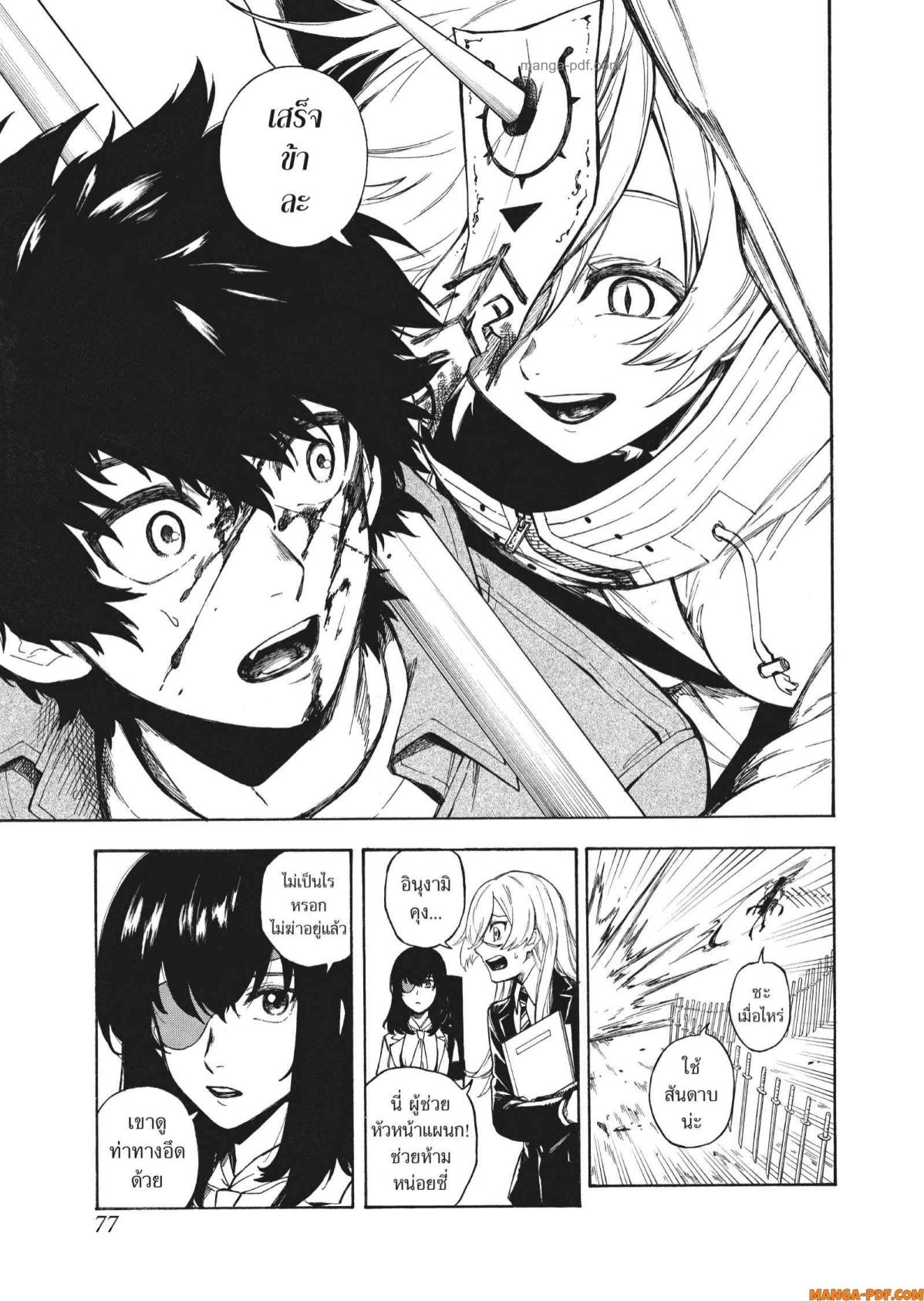 Inugami wa Inoranai 2 (21)