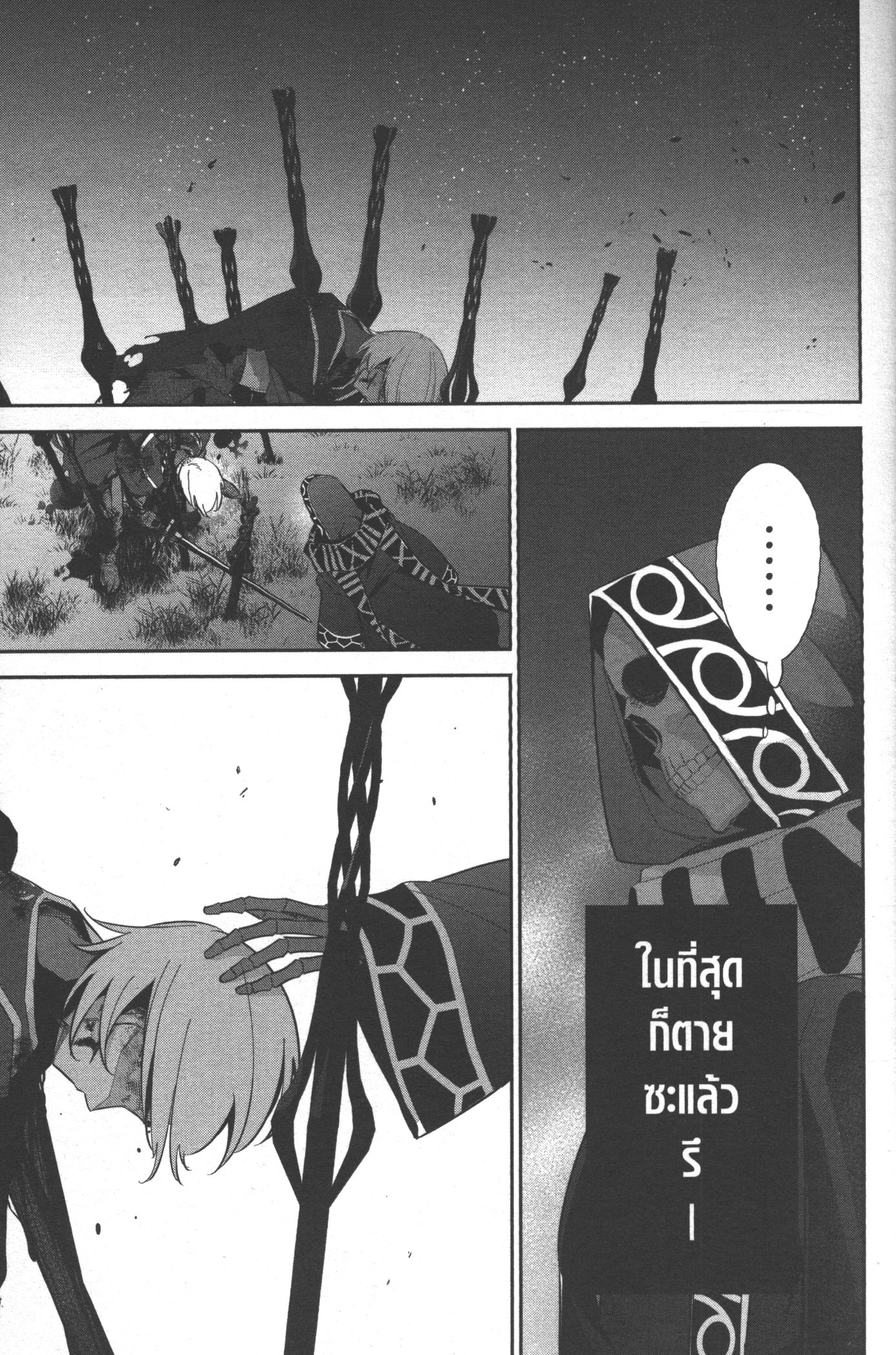 Shokei Sareta Kenja wa Lich ni Tensei Shite Shinryaku Sensou wo Hajimeru 13 (17)