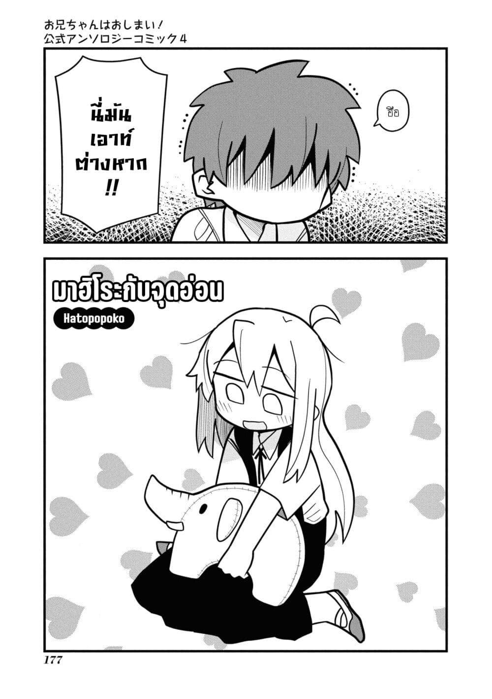 Onii chan wa Oshimai! Koushiki Anthology Comic 62 03