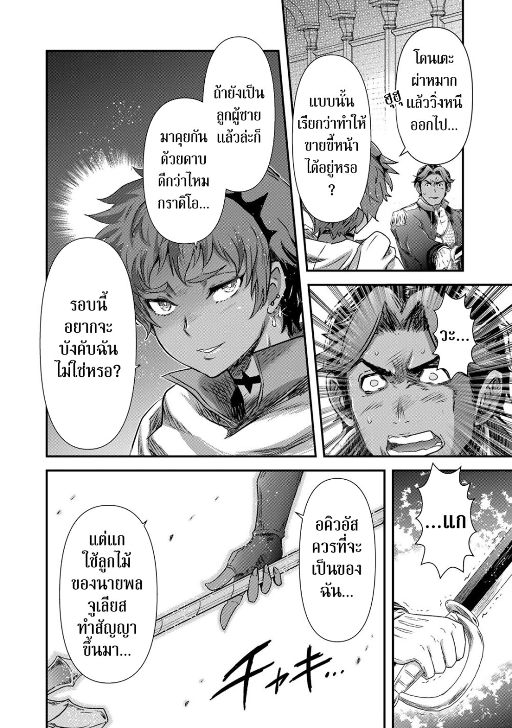 Tensei Shitara Ken deshita 57 18