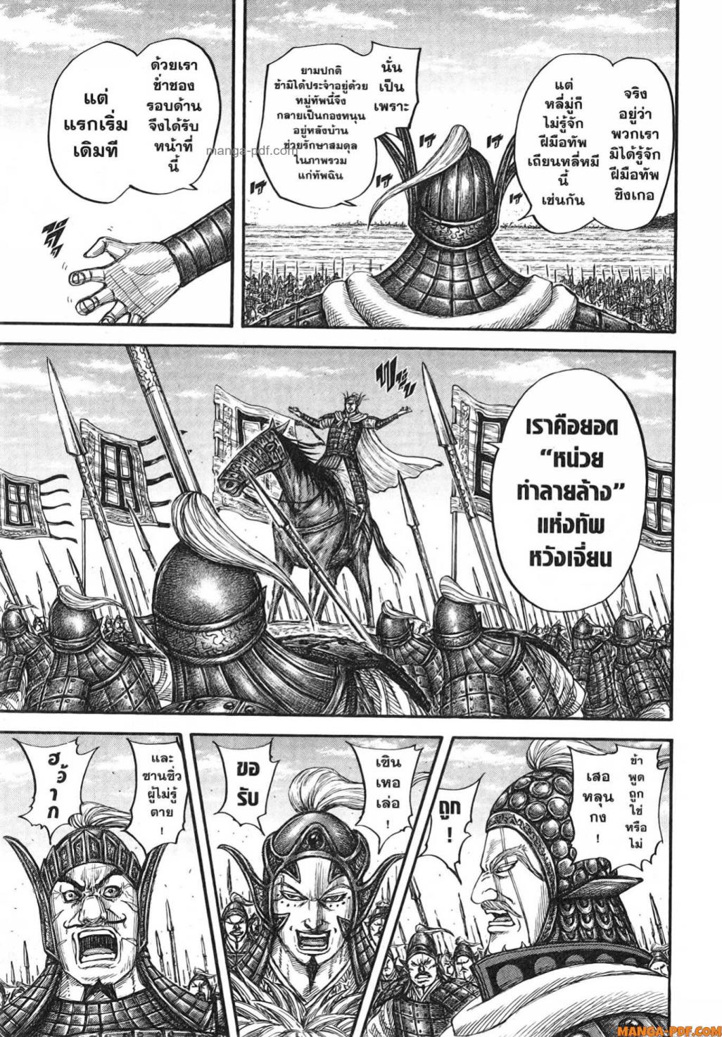 Kingdom 780 (17)