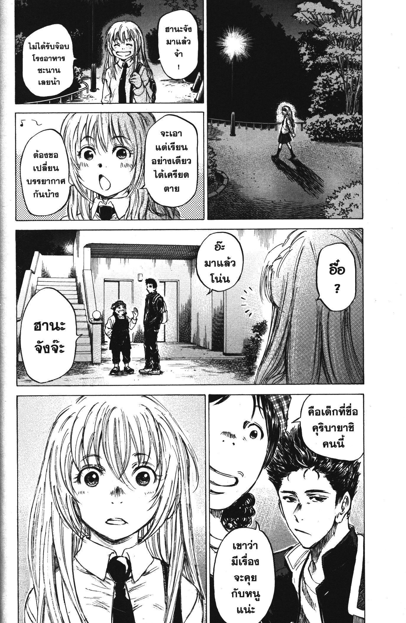Ao Ashi แข้งเด็กหัวใจนักสู้ 71 (18)