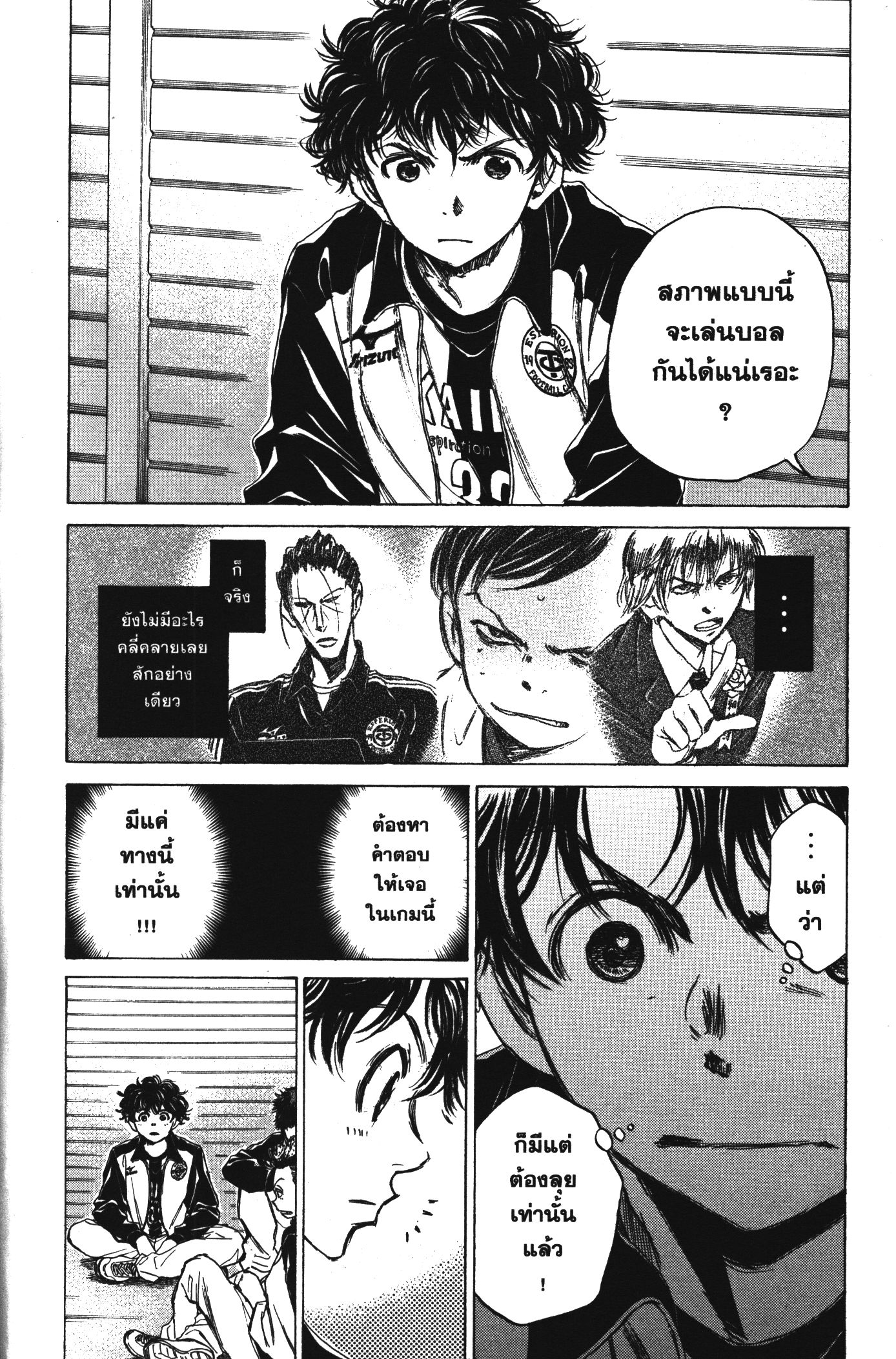 Ao Ashi แข้งเด็กหัวใจนักสู้ 47 (4)