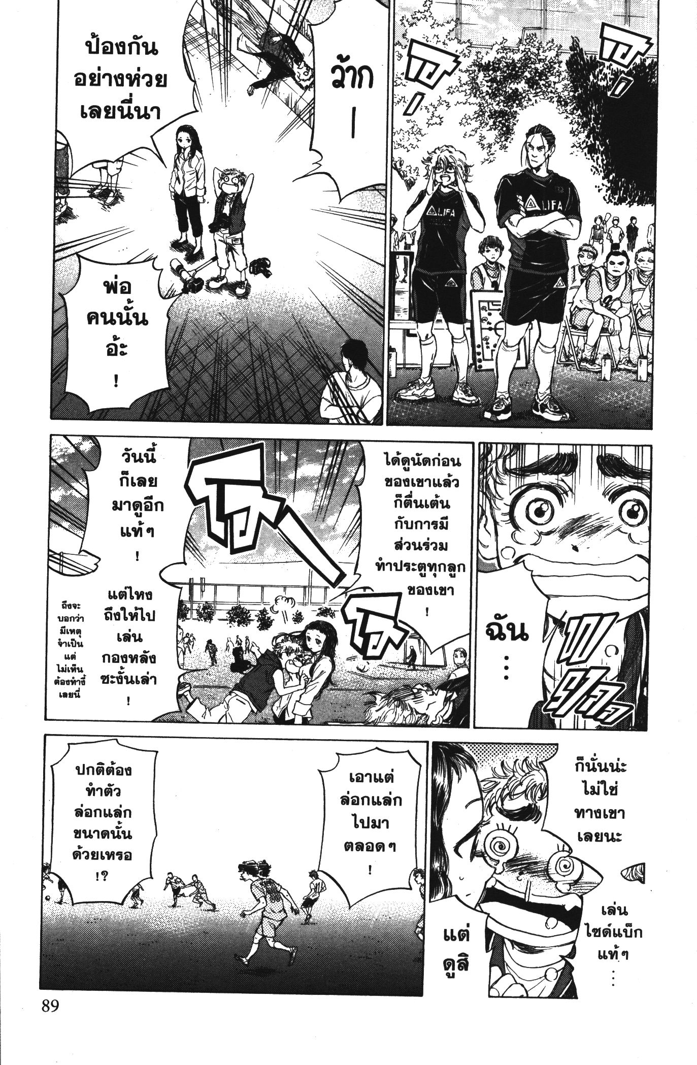 Ao Ashi แข้งเด็กหัวใจนักสู้ 77 (12)