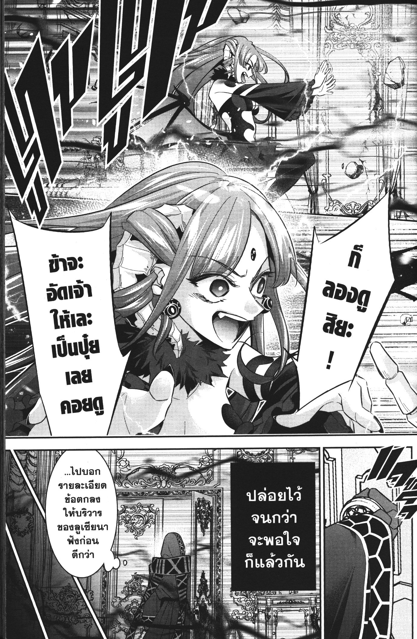 Shokei Sareta Kenja wa Lich ni Tensei Shite Shinryaku Sensou wo Hajimeru 6 (25)