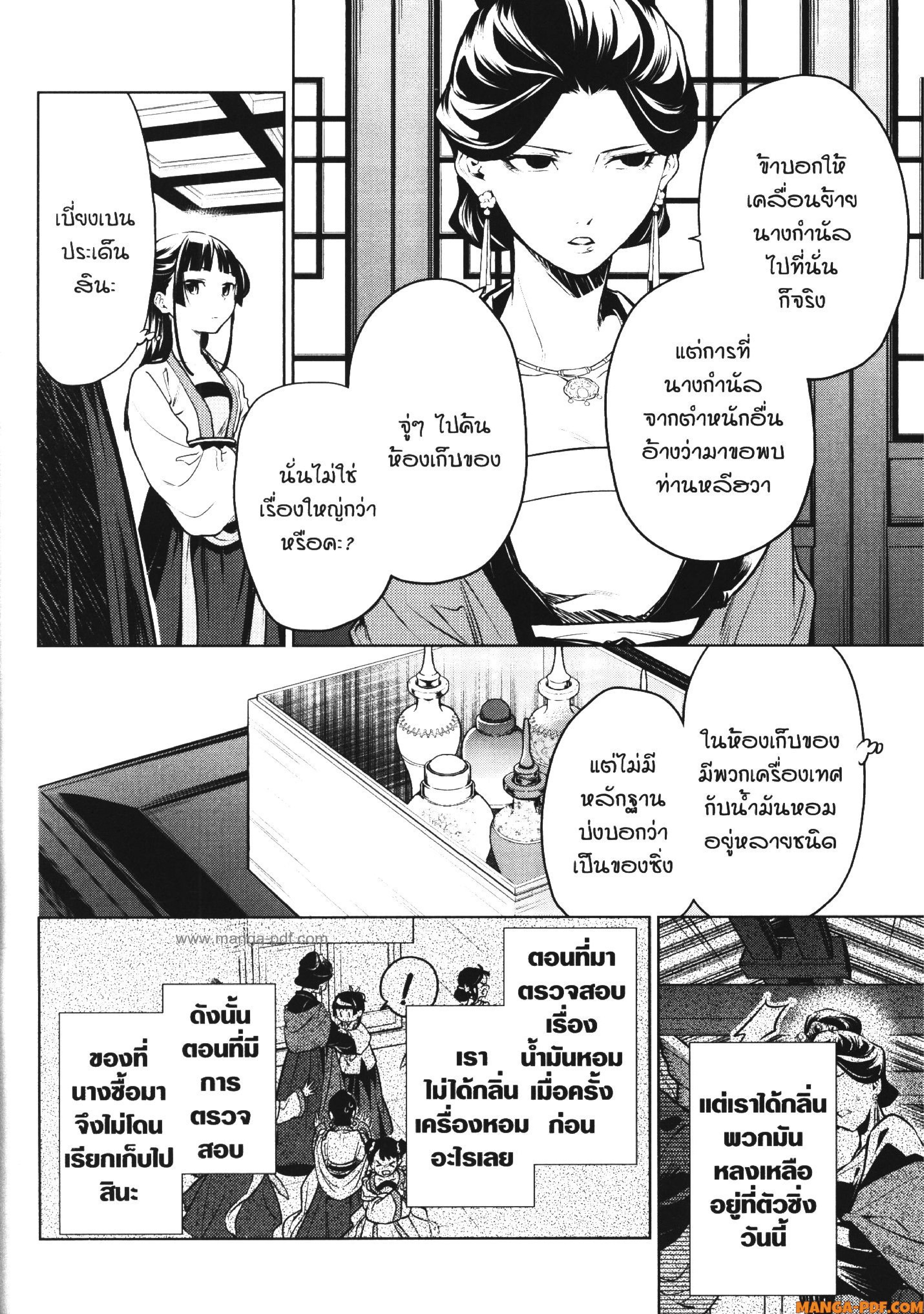 Kusuriya no Hitorigoto 52 (6)