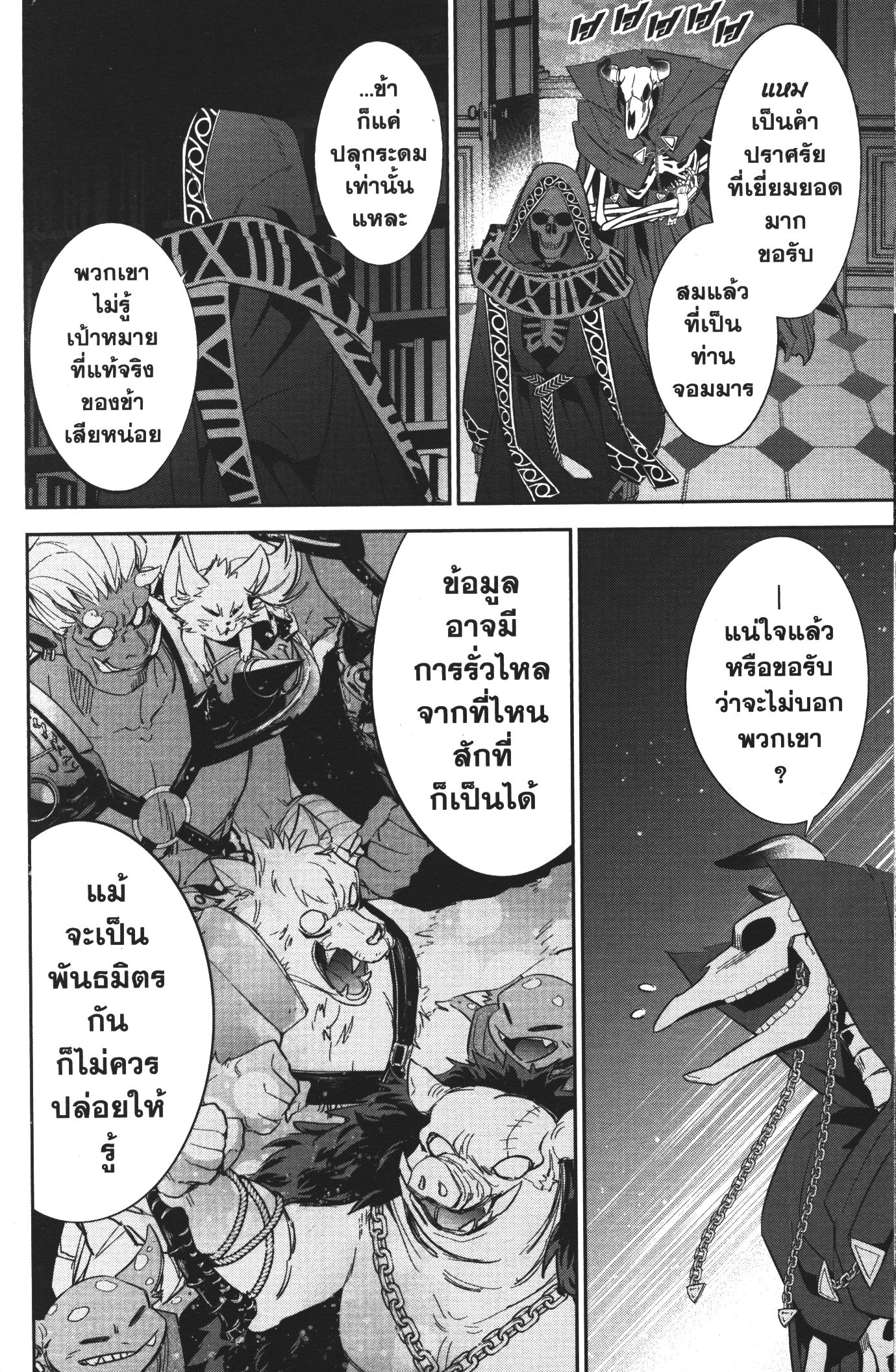 Shokei Sareta Kenja wa Lich ni Tensei Shite Shinryaku Sensou wo Hajimeru 7 (39)