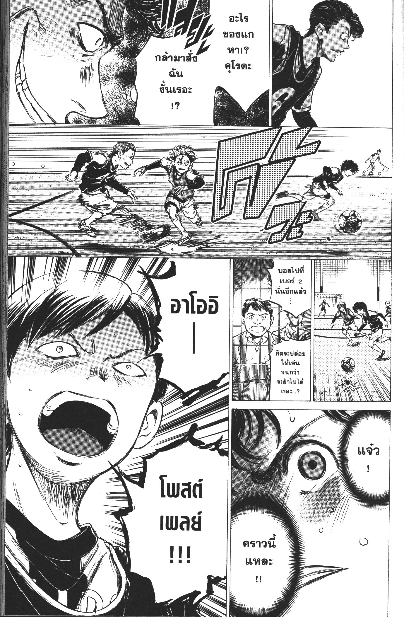 Ao Ashi แข้งเด็กหัวใจนักสู้ 32 (7)
