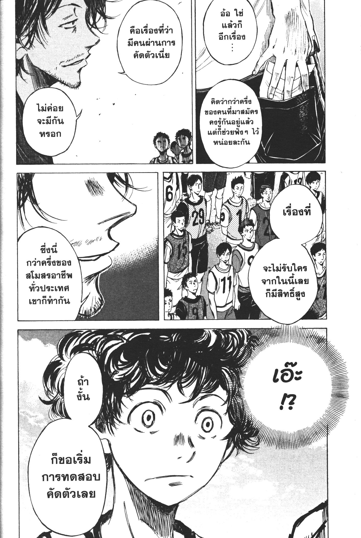 Ao Ashi แข้งเด็กหัวใจนักสู้ 2 (41)