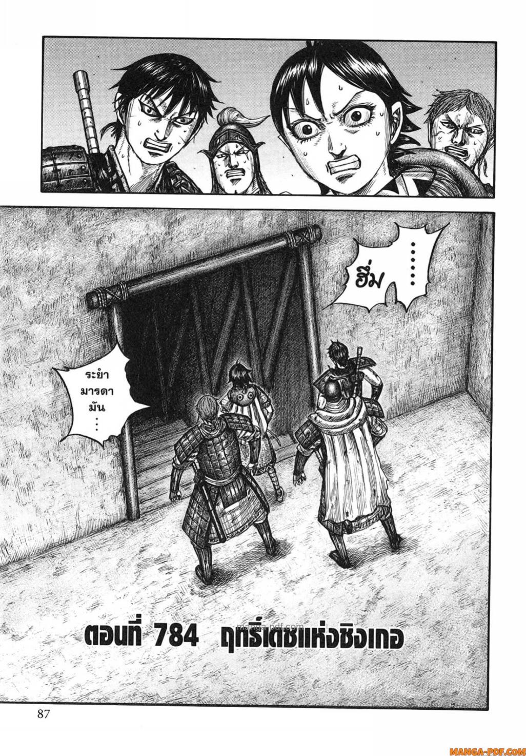 Kingdom 784 (1)