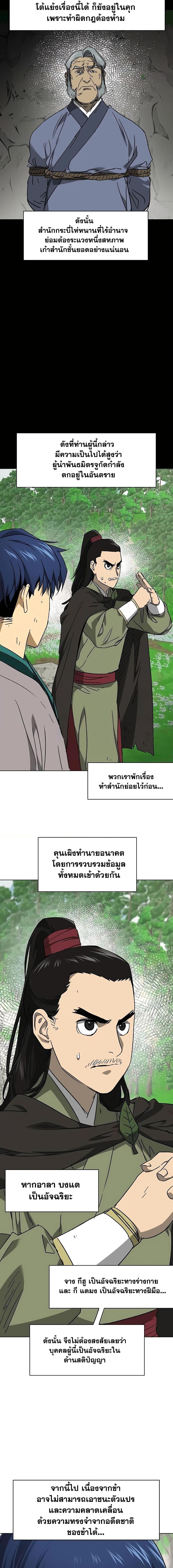 Infinite Level Up In Murim 200 12