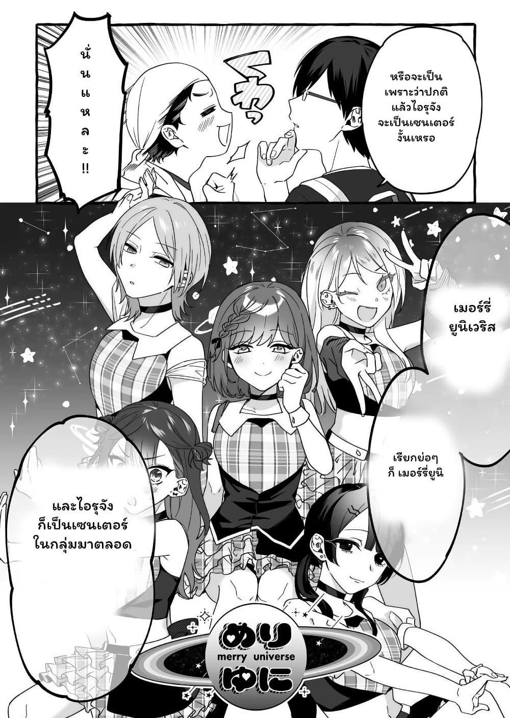 Damedol to Sekai ni Hitori Dake no Fan 4 02