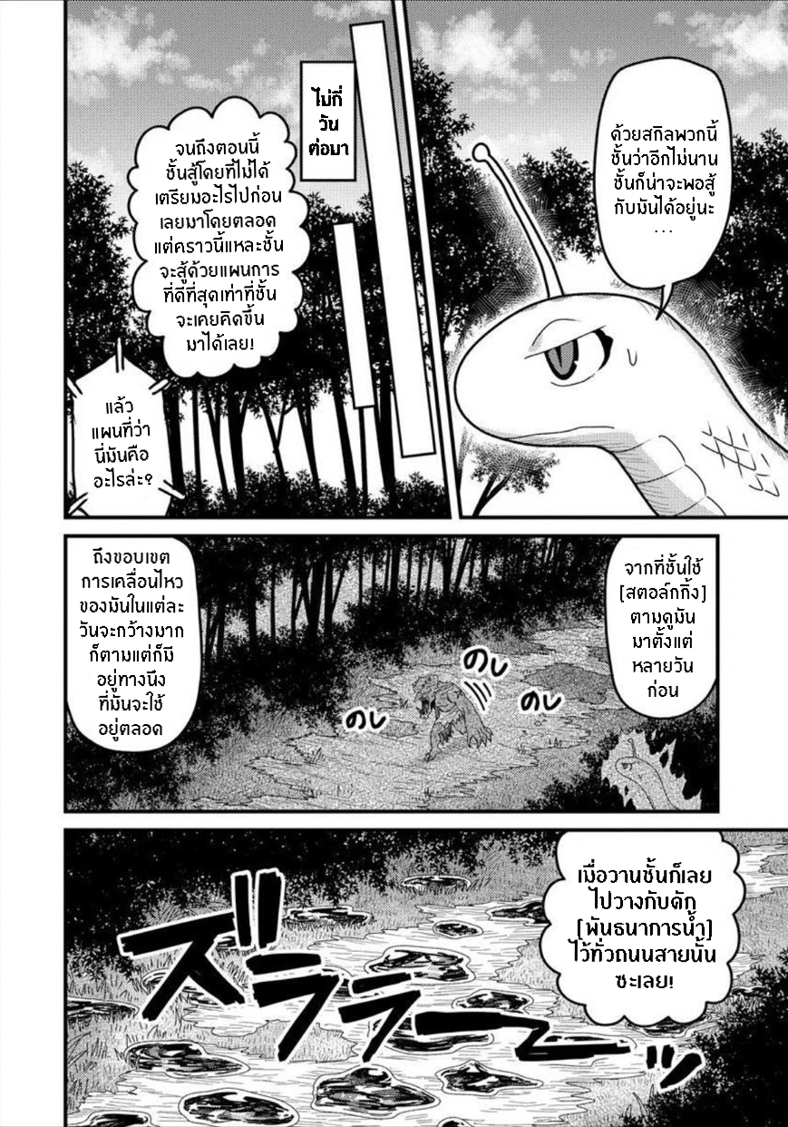 เกิดใหม่เป็นลูกปลาในต่างโลก! 9 (19)