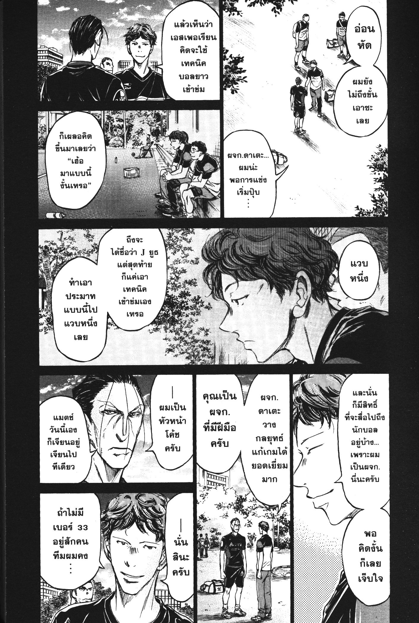 Ao Ashi แข้งเด็กหัวใจนักสู้ 116 (12)