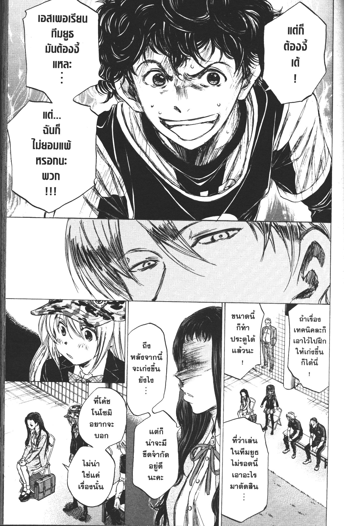 Ao Ashi แข้งเด็กหัวใจนักสู้ 31 (15)