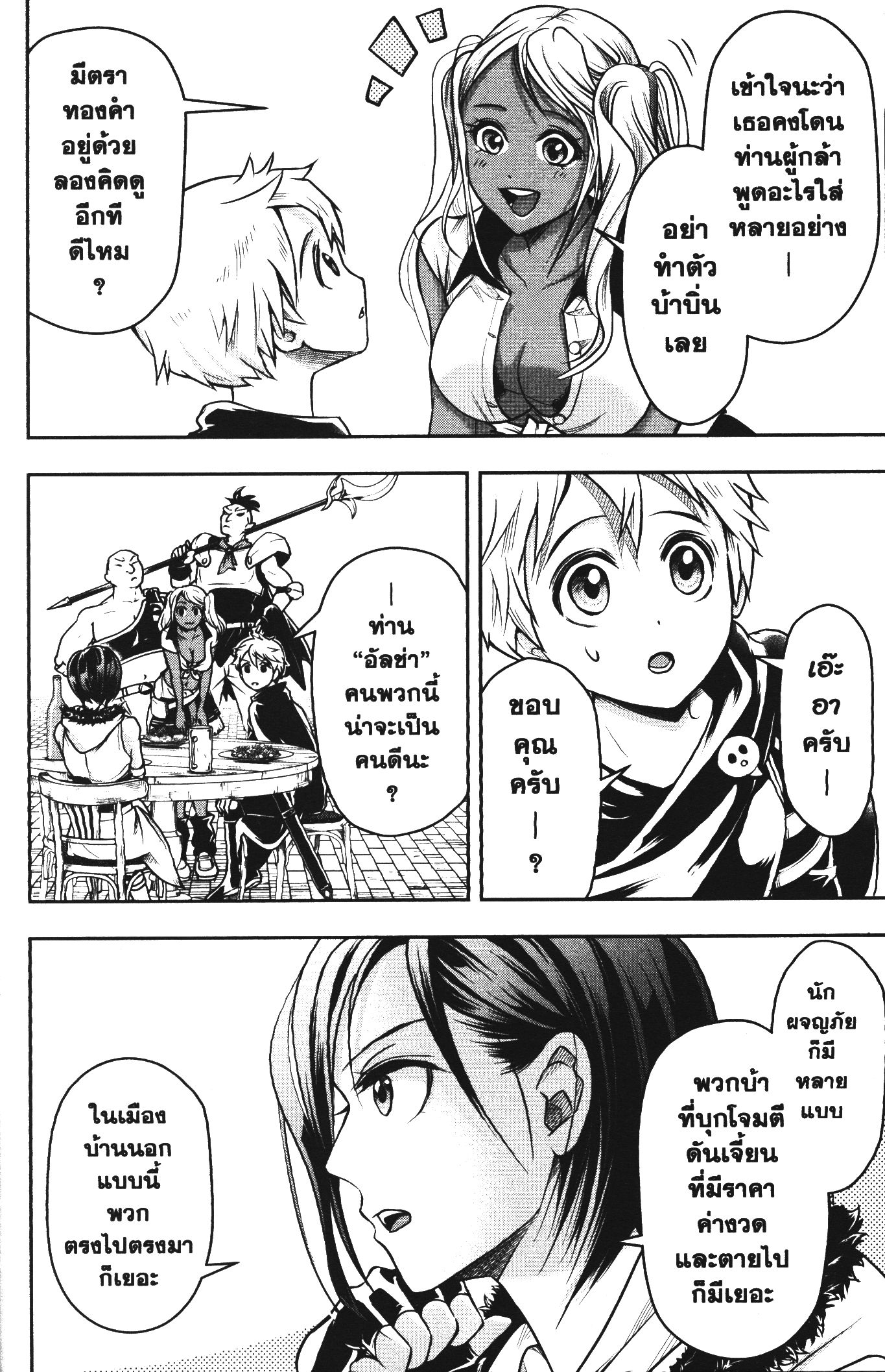 Shitsugyou Kenja no Nariagari 45 (12)