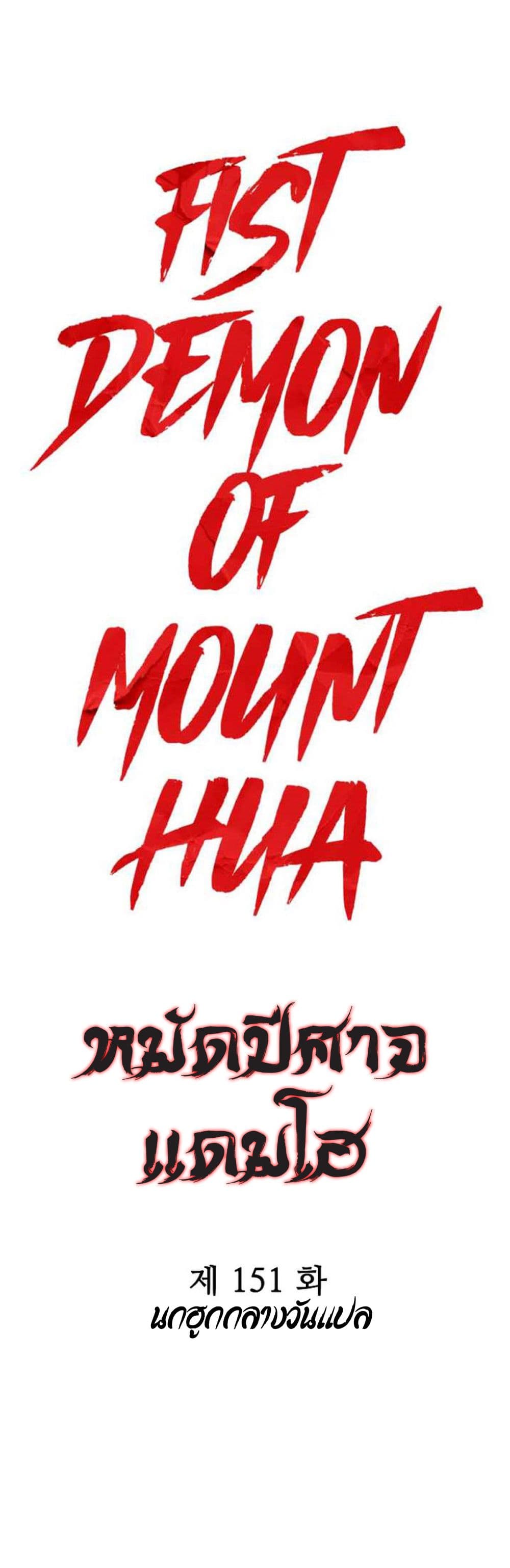 Fist Demon Of Mount Hua 151 04