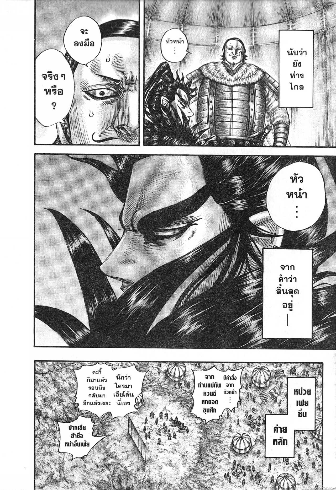 Kingdom 696 (8)