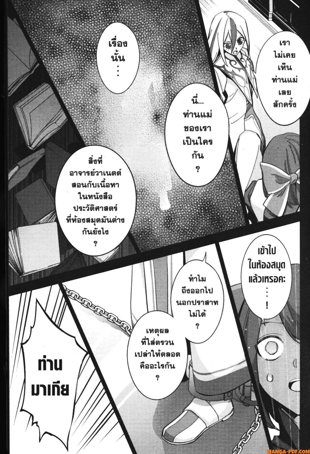 Shokei Sareta Kenja wa Lich ni Tensei Shite Shinryaku Sensou wo Hajimeru 25 (17)