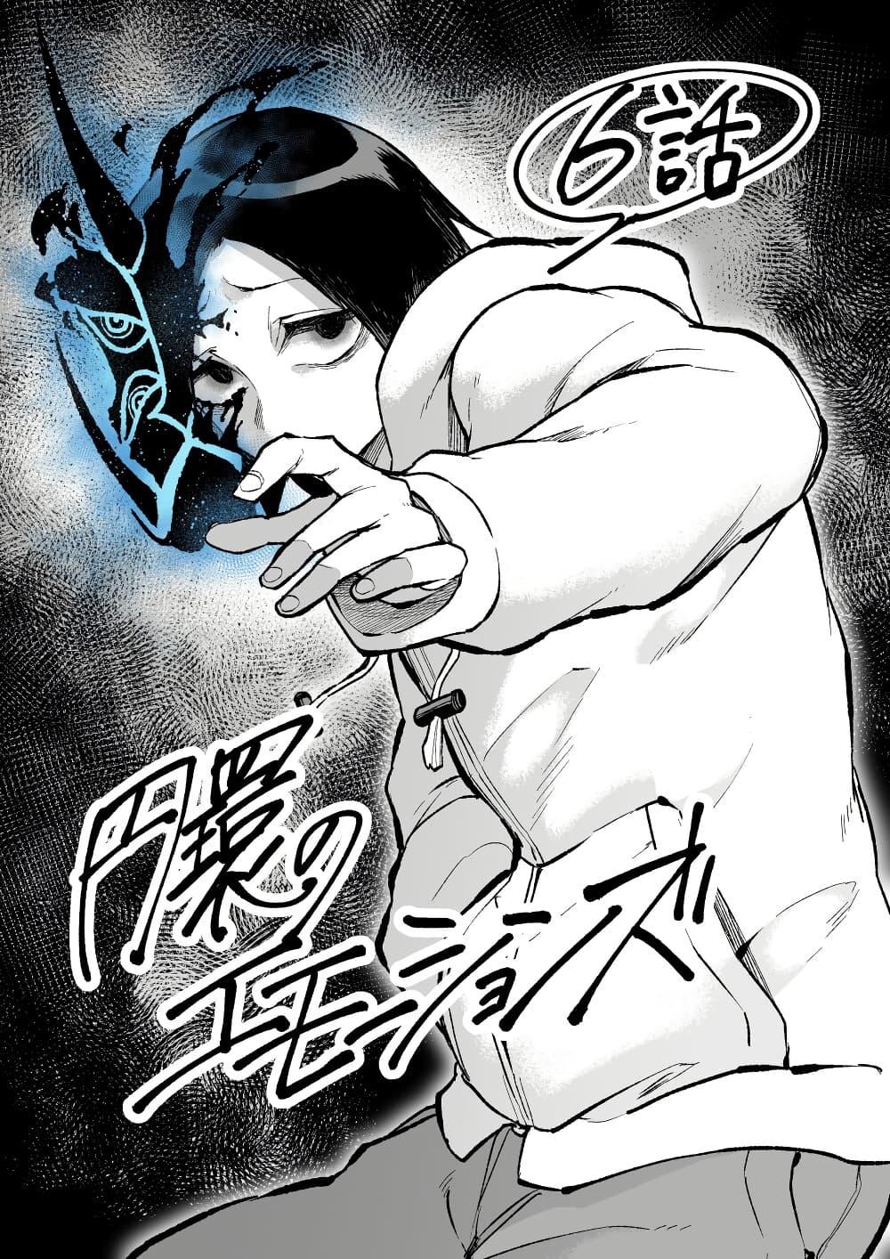 Enkan no Emotions 6 20