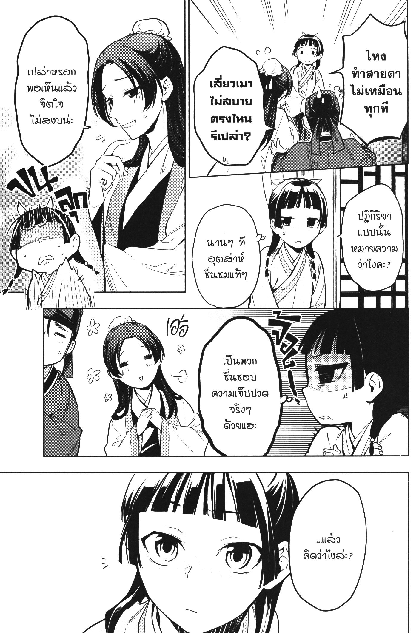 Kusuriya no Hitorigoto 44 (11)
