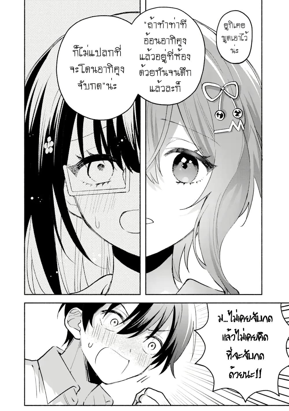 Cool na Megami sama to Issho ni Sundara 5.2 (4)