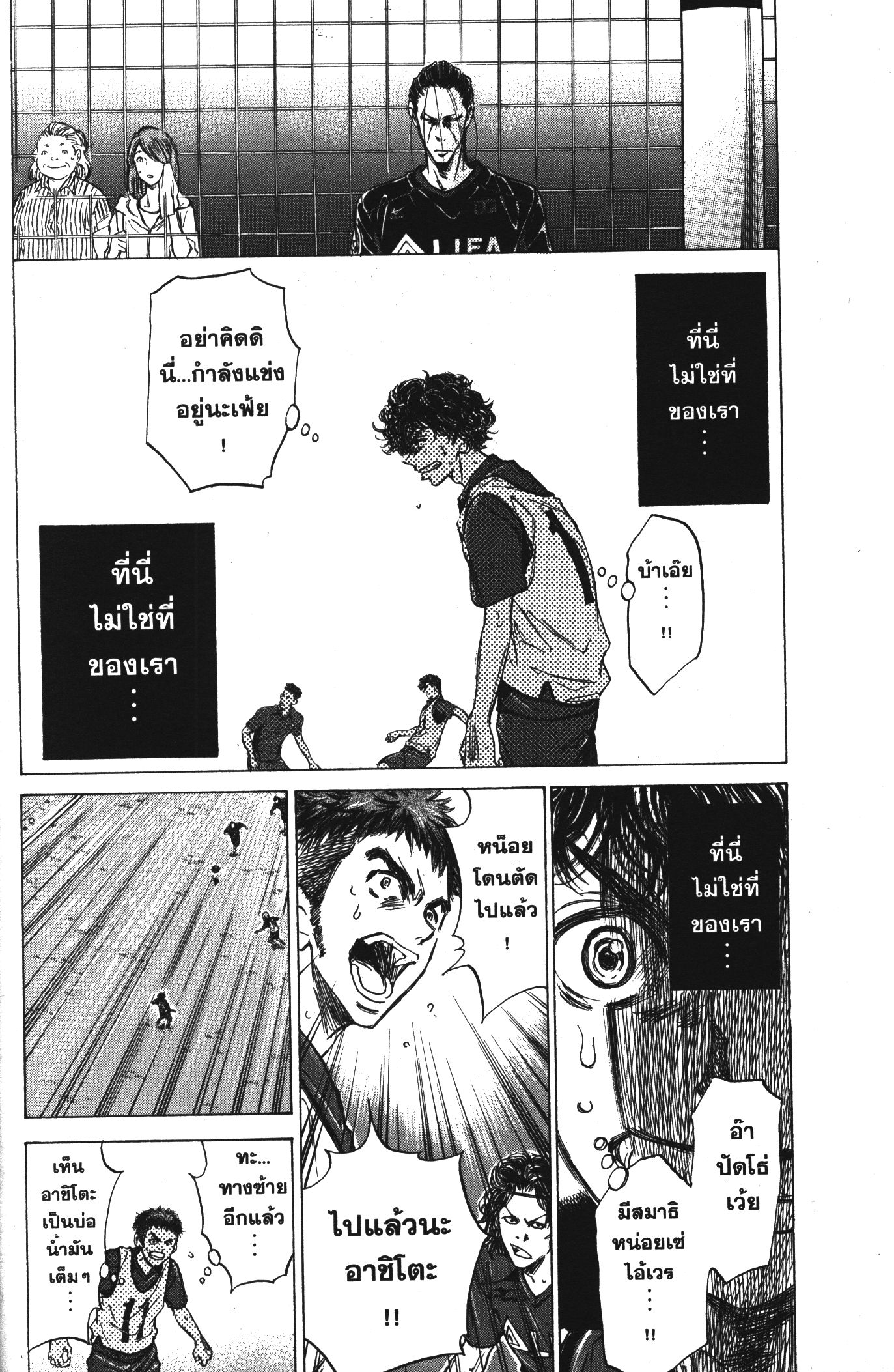 Ao Ashi แข้งเด็กหัวใจนักสู้ 68 (6)