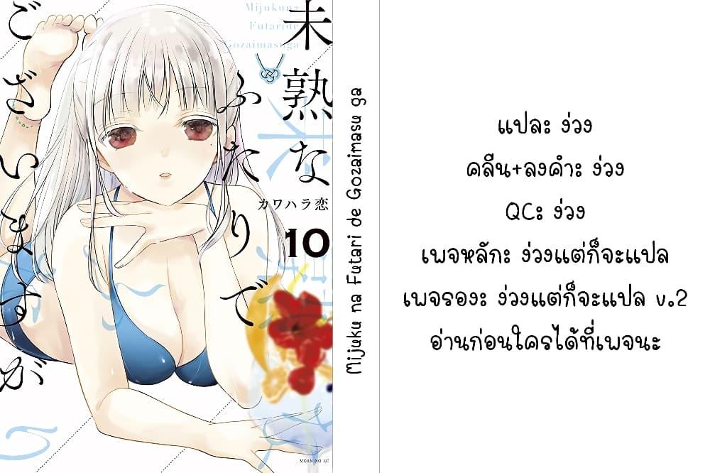 Mijuku na Futari de Gozaimasu ga 91 17