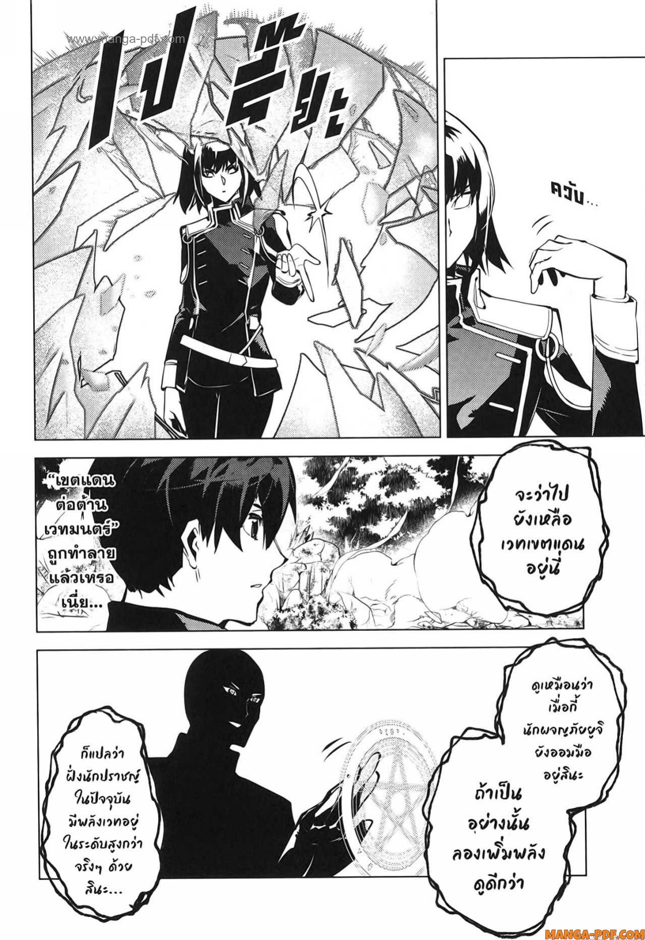 Tensei Kenja no Isekai Life 71 (30)