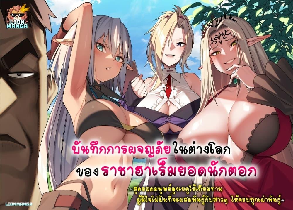 Harem Ou no isekai Press Manyuuki 9.2 01