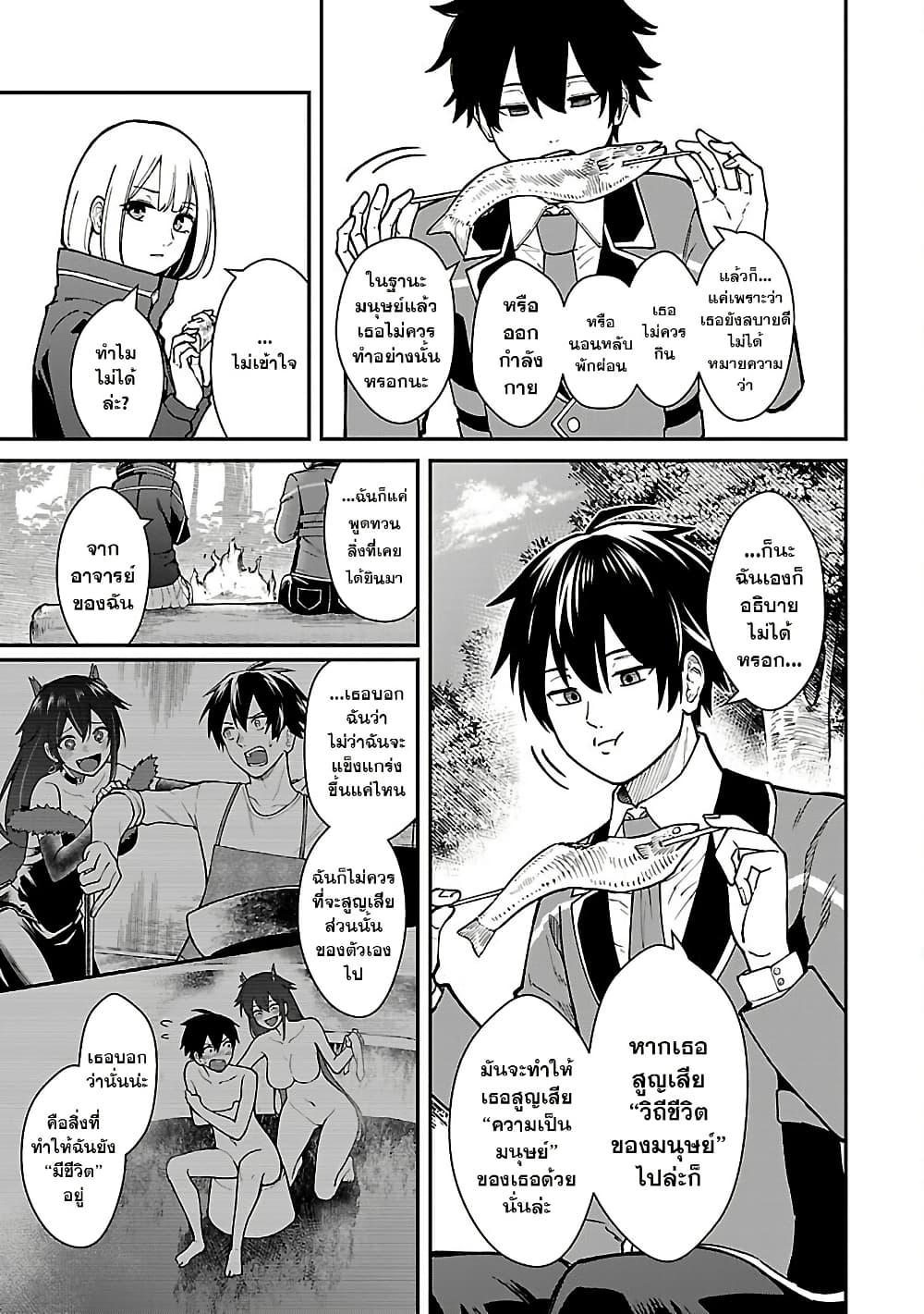 Saikyou no Maou ni Kitaerareta 29.1 07