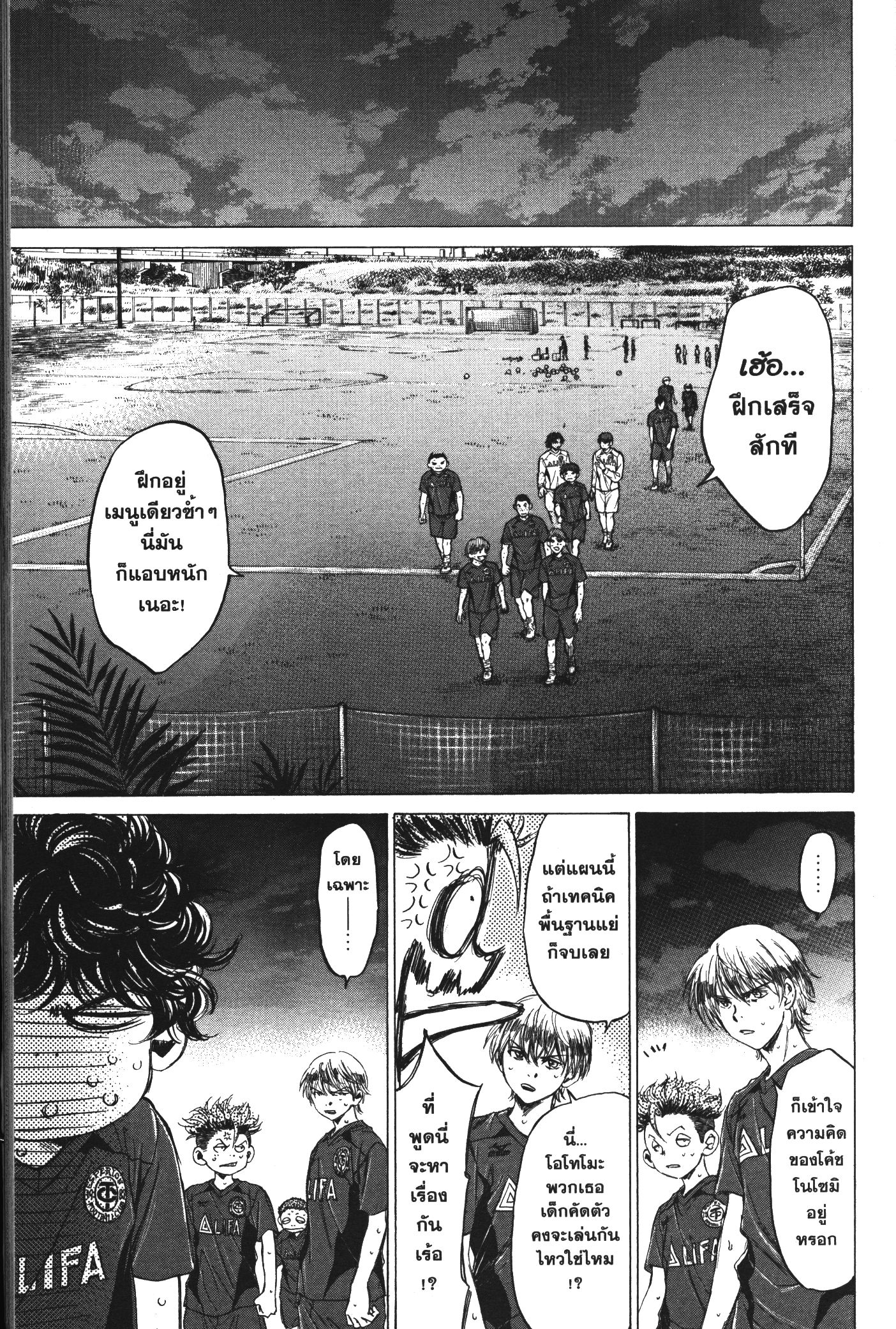 Ao Ashi แข้งเด็กหัวใจนักสู้ 92 (5)