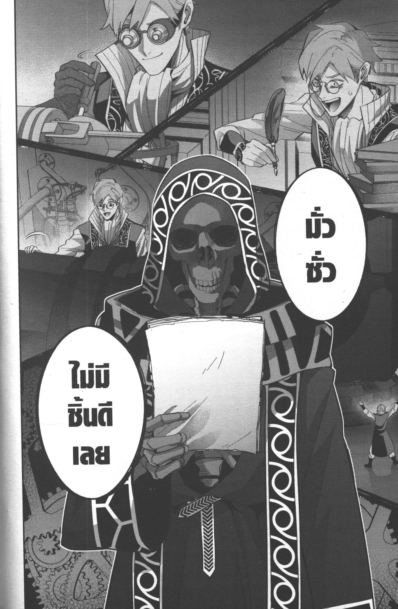 Shokei Sareta Kenja wa Lich ni Tensei Shite Shinryaku Sensou wo Hajimeru 20 (4)