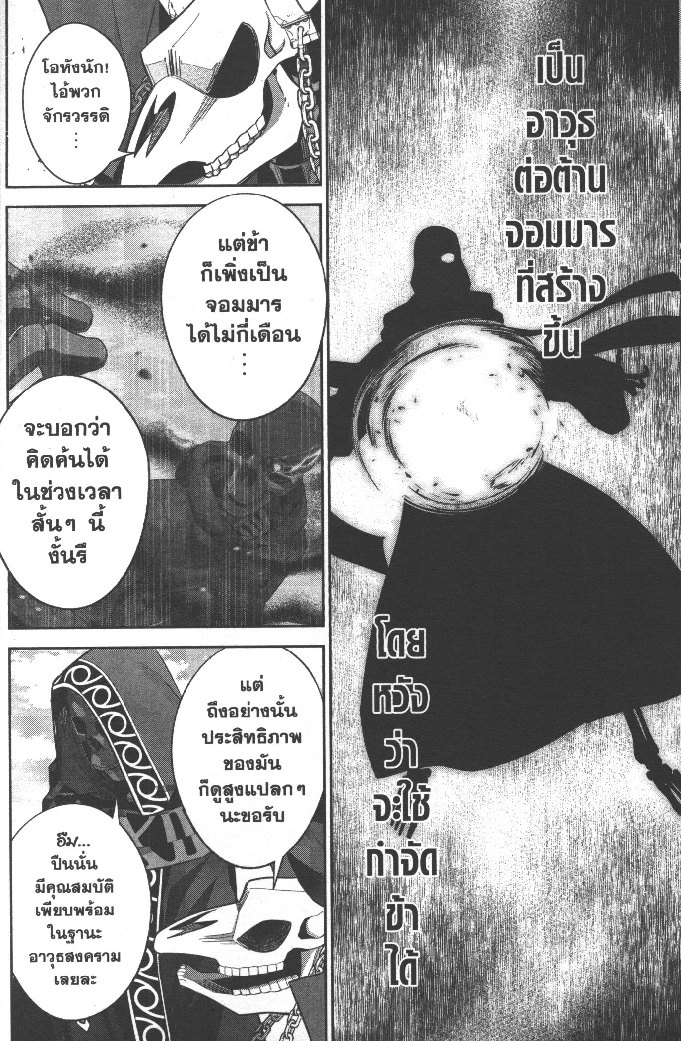 Shokei Sareta Kenja wa Lich ni Tensei Shite Shinryaku Sensou wo Hajimeru 18 (16)