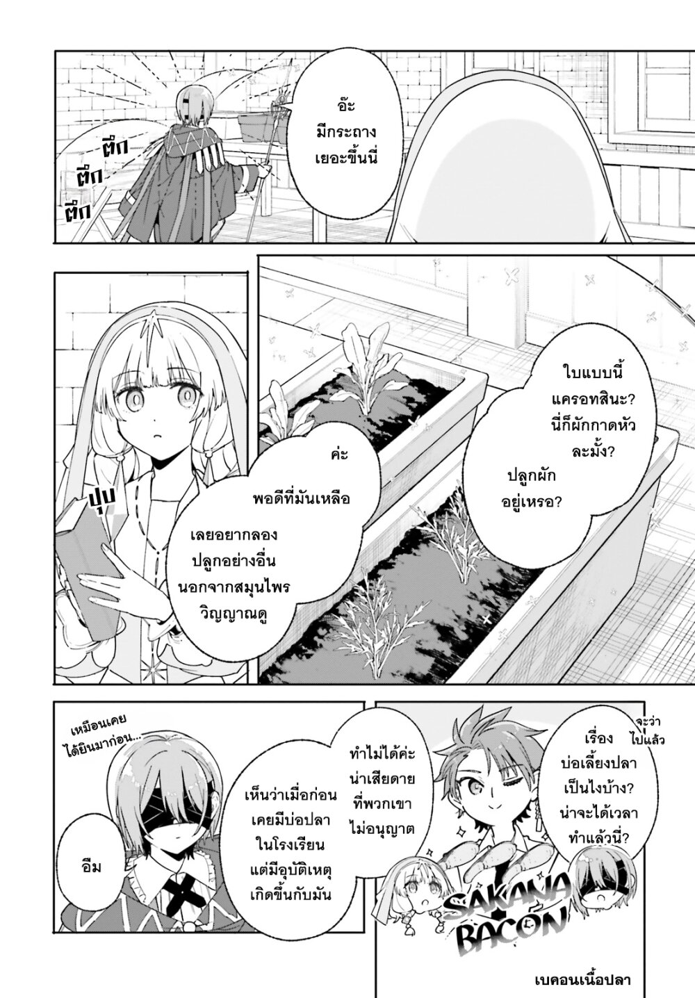 Majutsushi Kunon wa Miete Iru 32 05