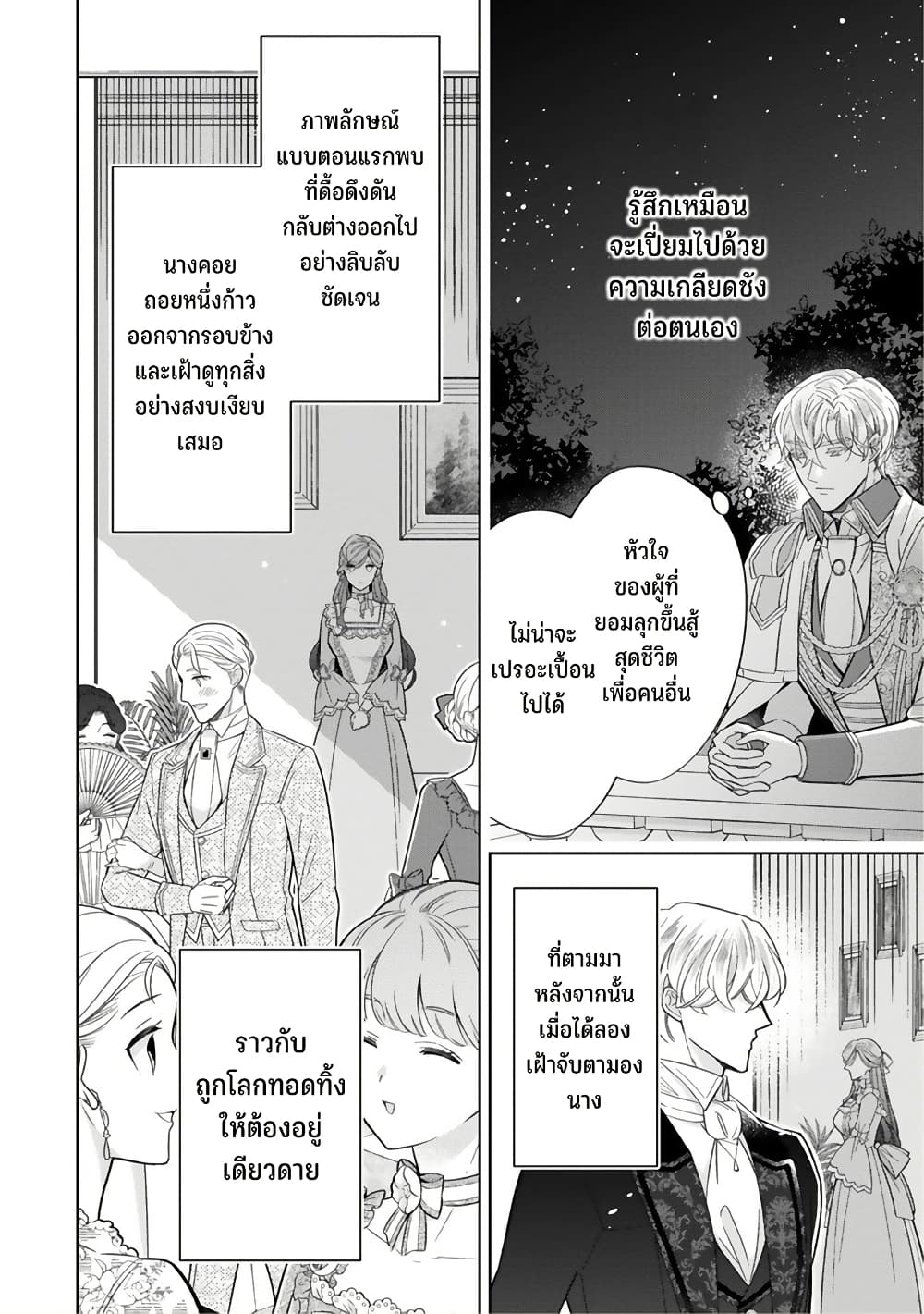 Satori Reijou no Misukasenai Kanjou 5 10